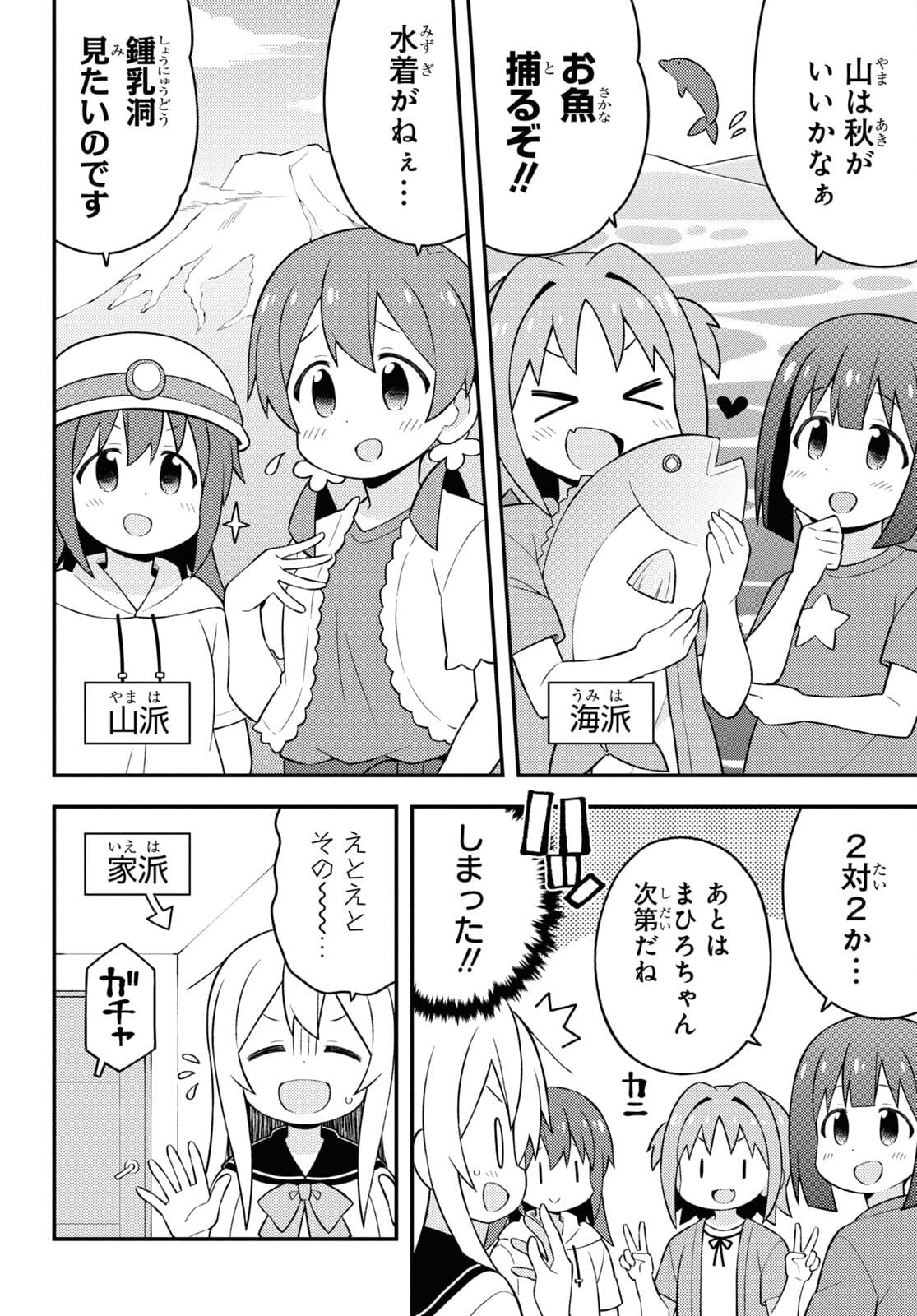 Onii-chan wa Oshimai! - Chapter 56 - Page 4