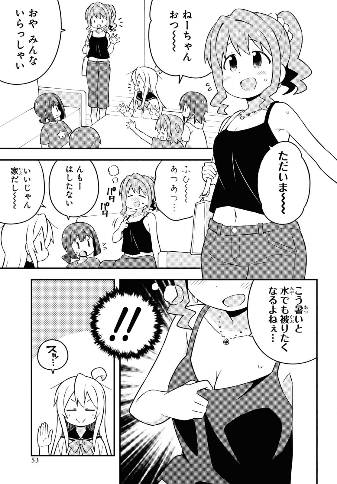 Onii-chan wa Oshimai! - Chapter 56 - Page 5