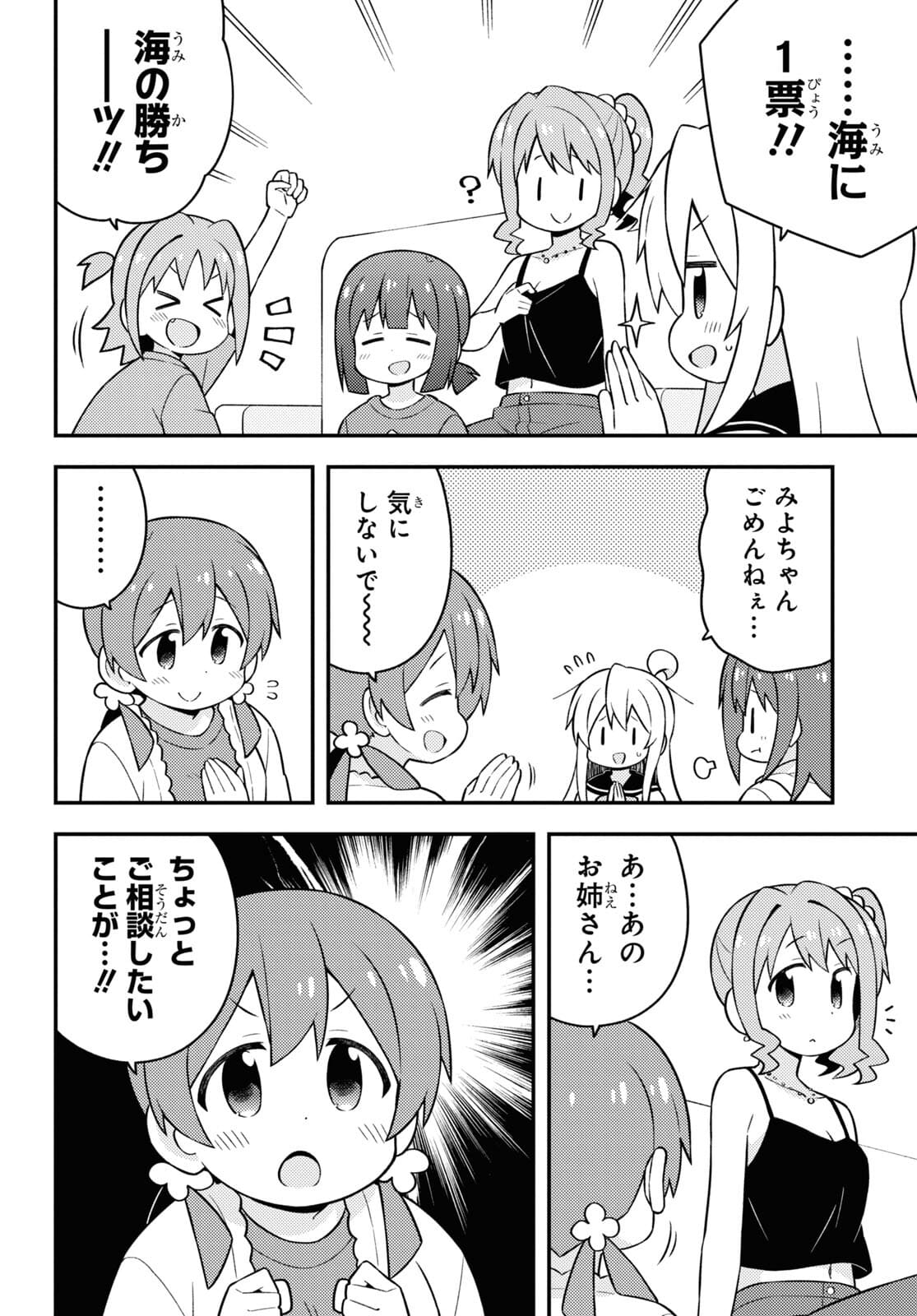 Onii-chan wa Oshimai! - Chapter 56 - Page 6
