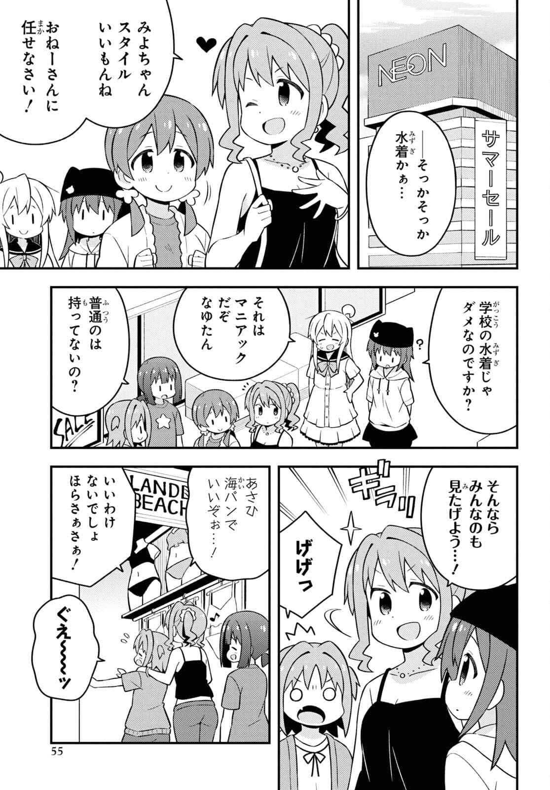 Onii-chan wa Oshimai! - Chapter 56 - Page 7