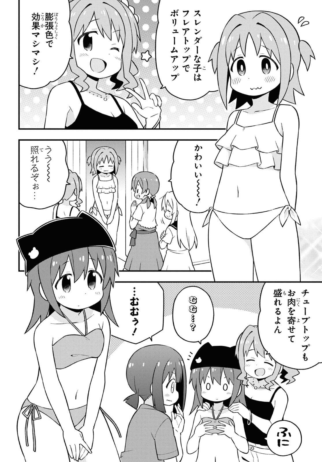 Onii-chan wa Oshimai! - Chapter 56 - Page 8