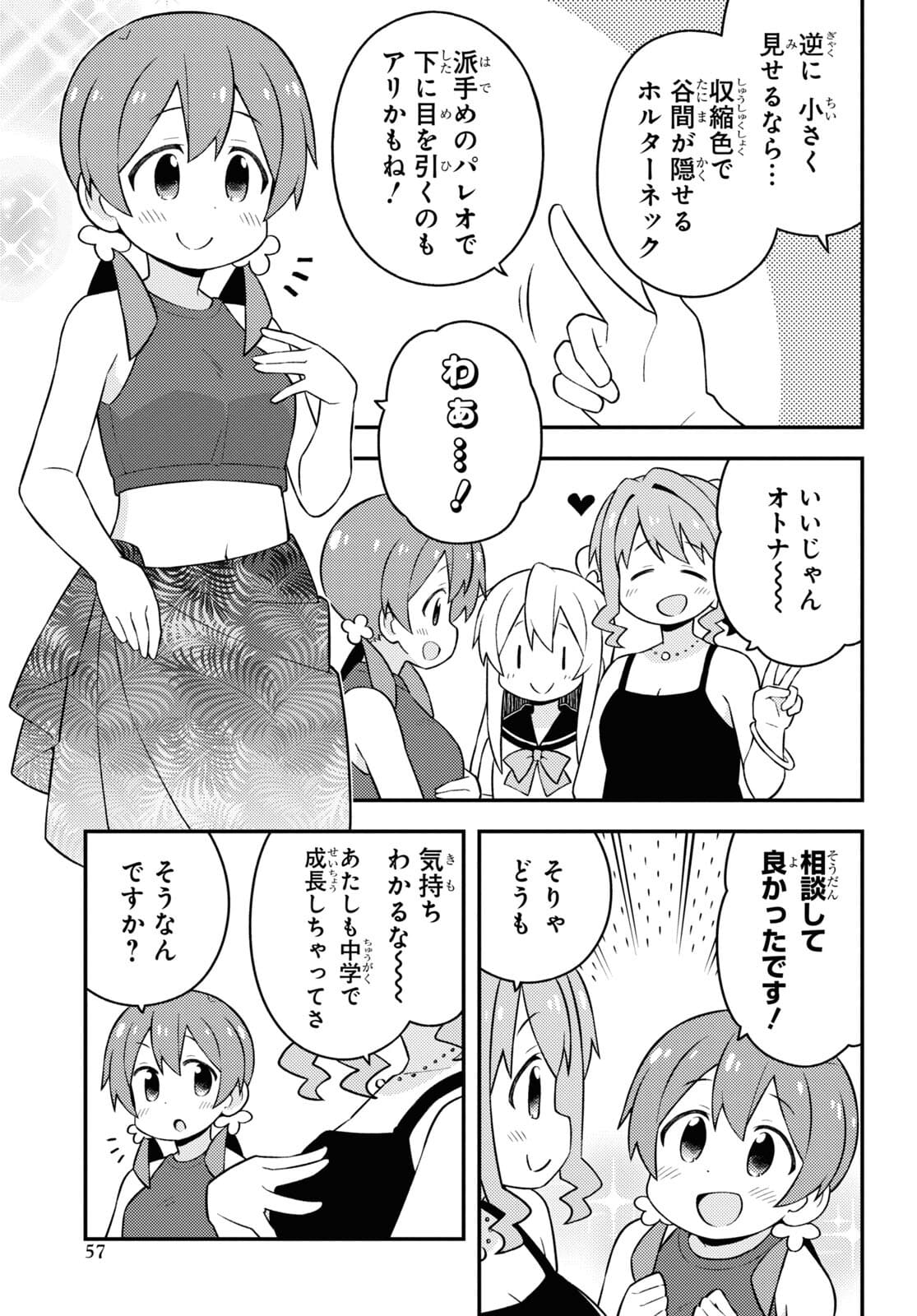 Onii-chan wa Oshimai! - Chapter 56 - Page 9