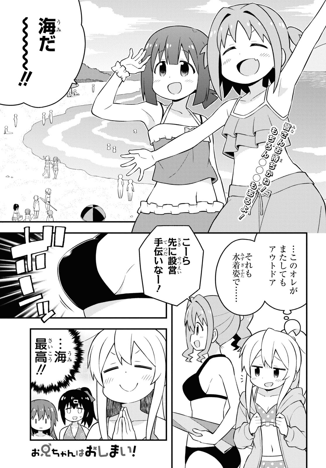 Onii-chan wa Oshimai! - Chapter 57 - Page 1