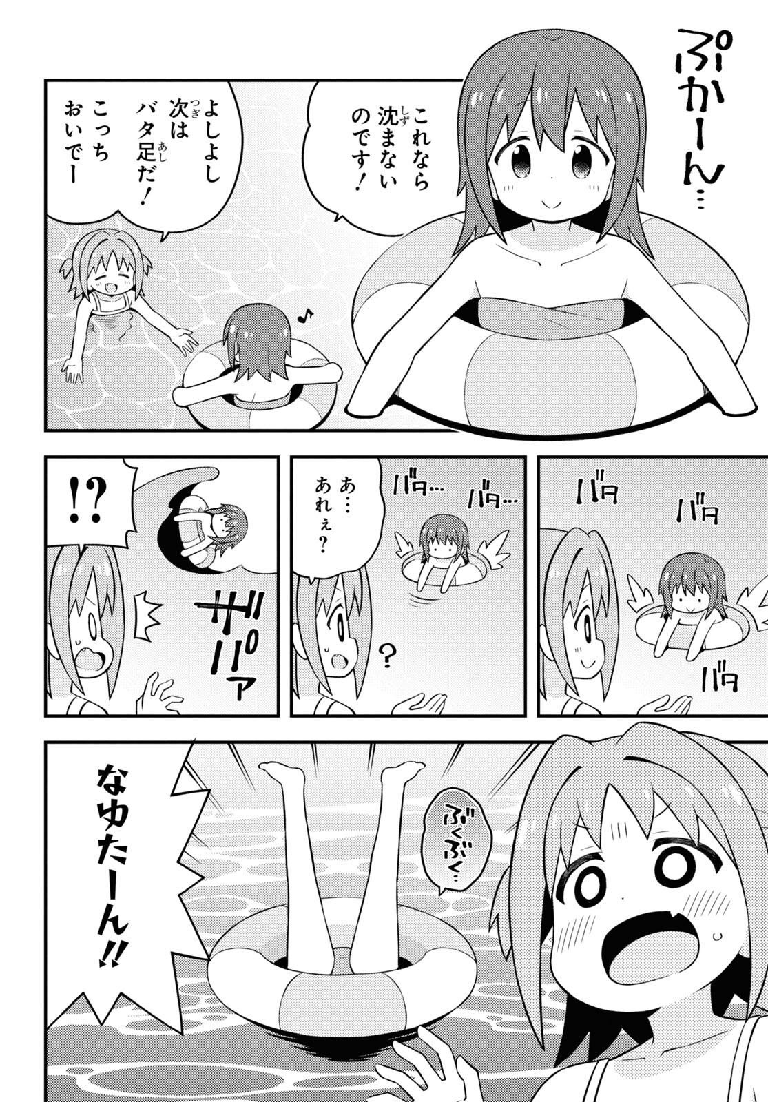 Onii-chan wa Oshimai! - Chapter 57 - Page 10