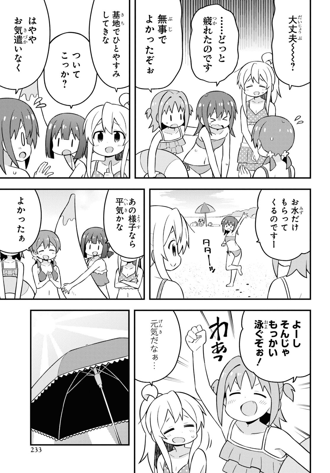 Onii-chan wa Oshimai! - Chapter 57 - Page 11