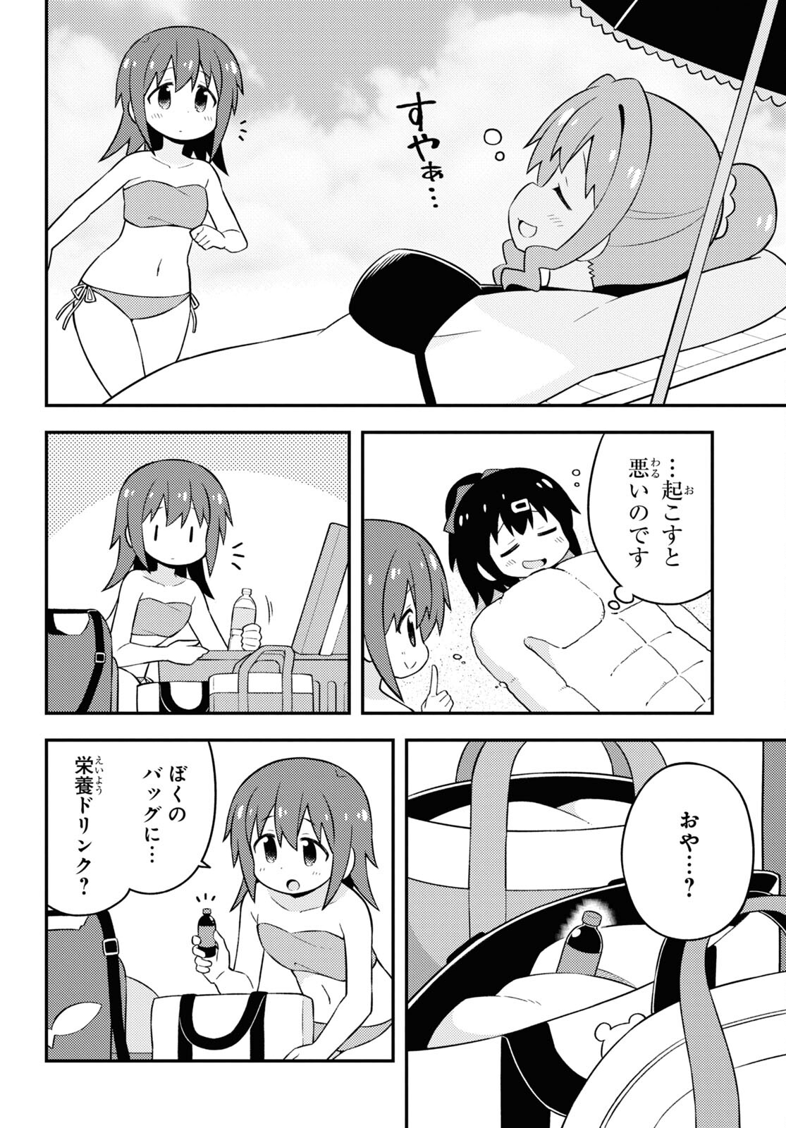 Onii-chan wa Oshimai! - Chapter 57 - Page 12