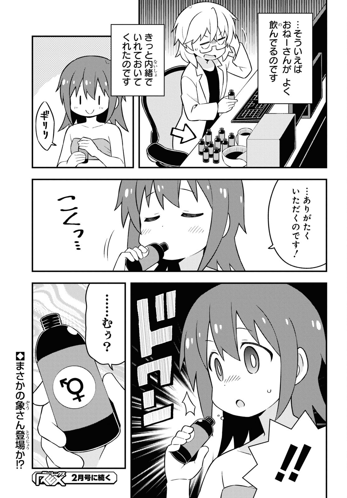 Onii-chan wa Oshimai! - Chapter 57 - Page 13
