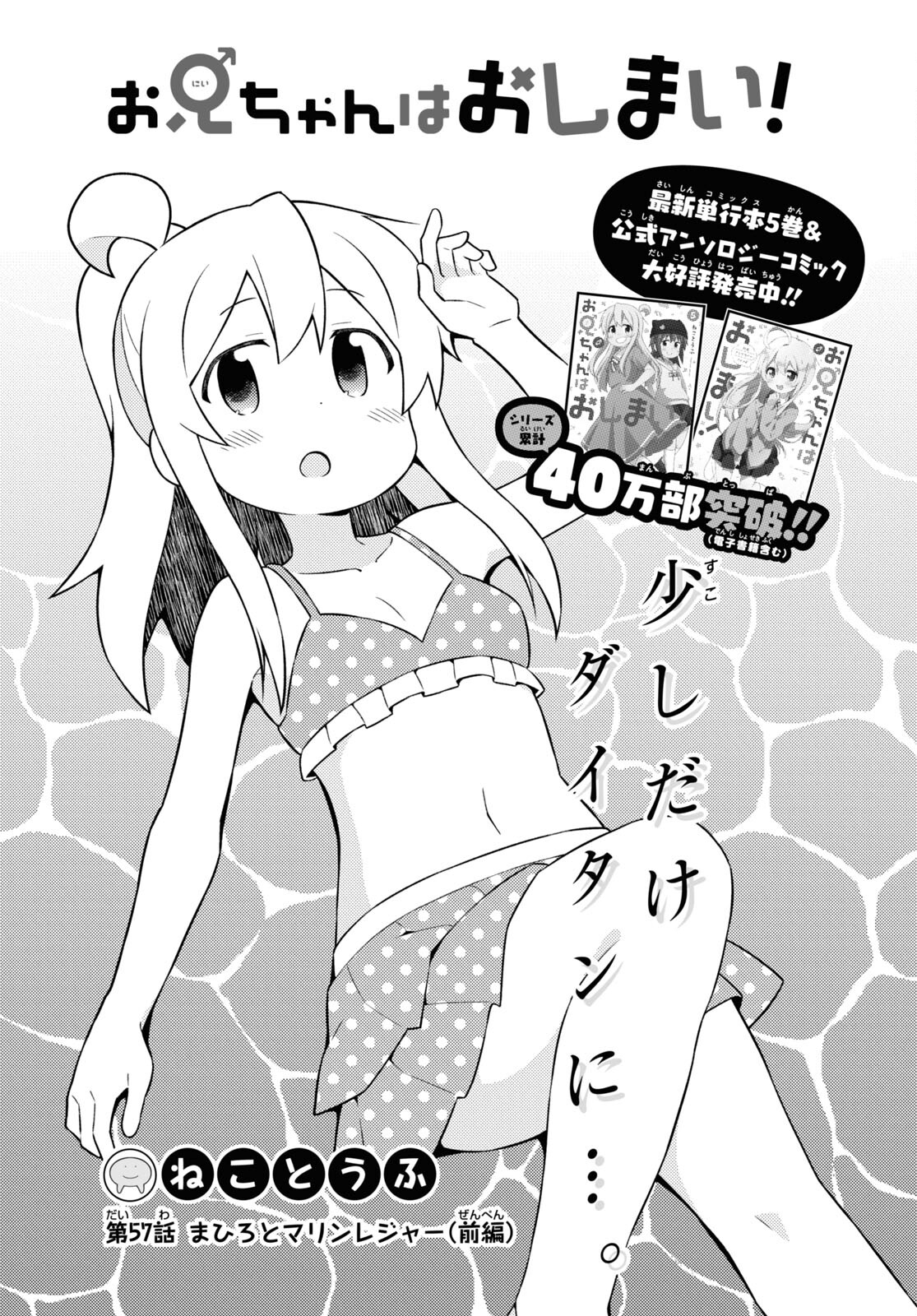 Onii-chan wa Oshimai! - Chapter 57 - Page 2