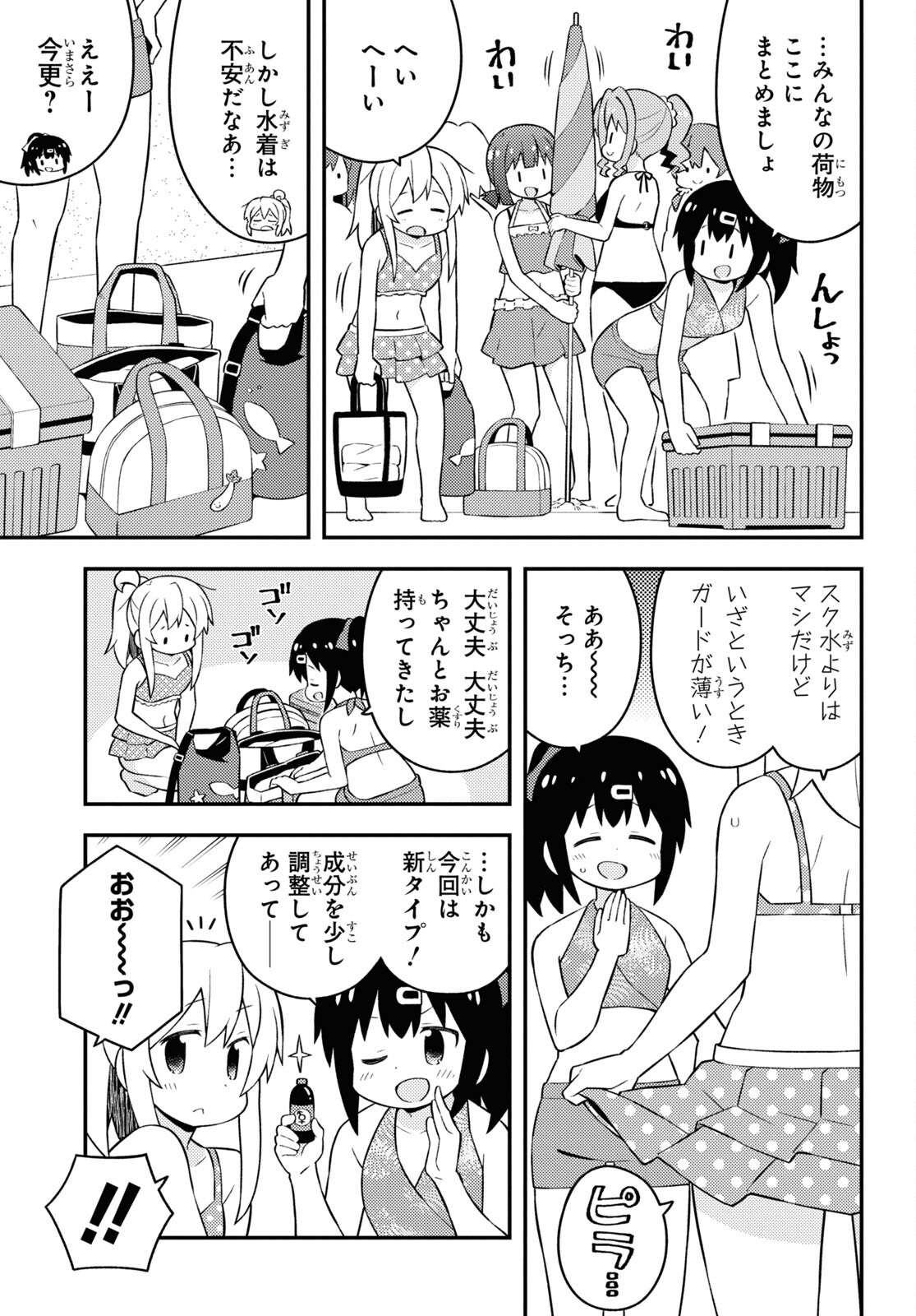 Onii-chan wa Oshimai! - Chapter 57 - Page 3