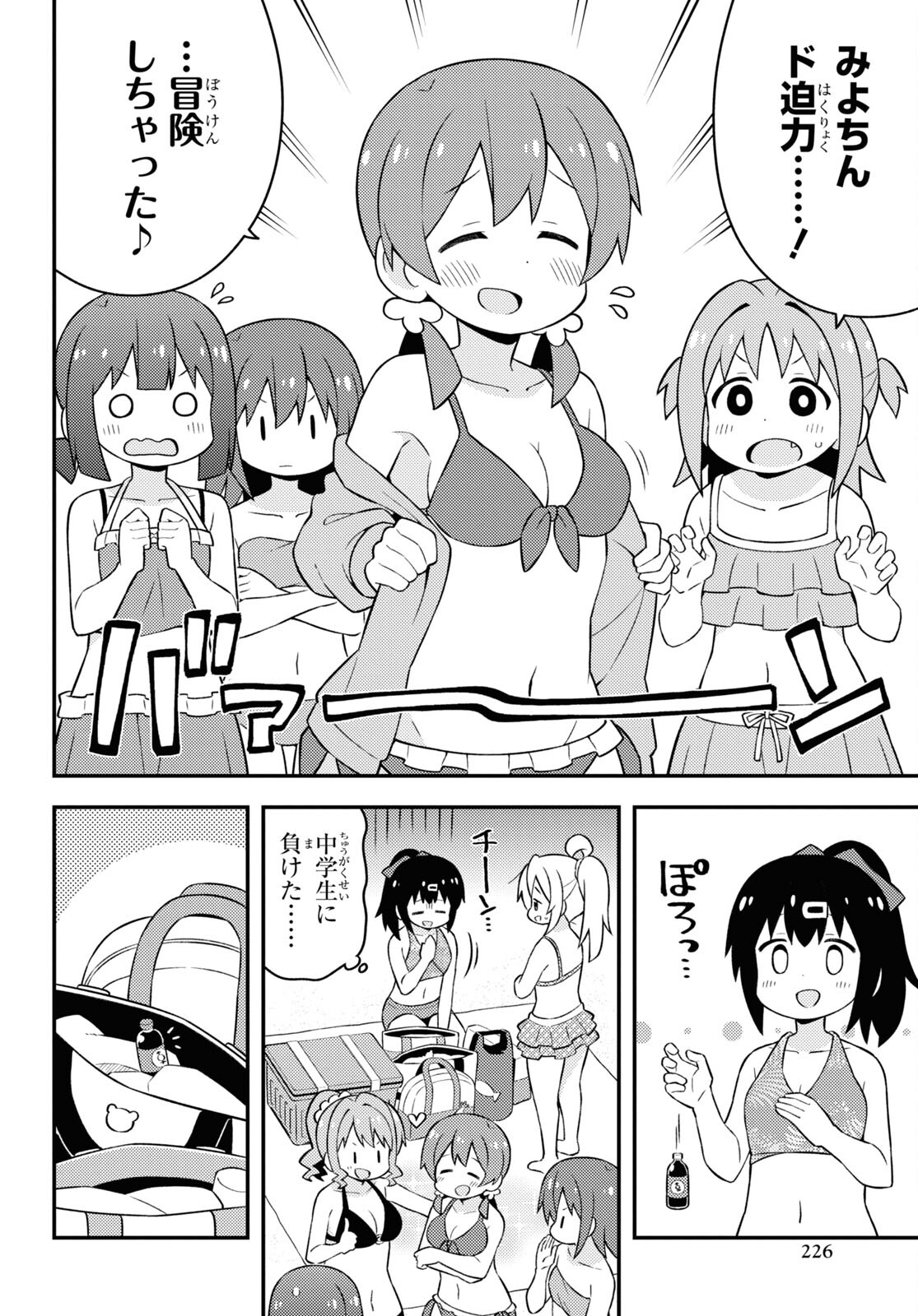Onii-chan wa Oshimai! - Chapter 57 - Page 4