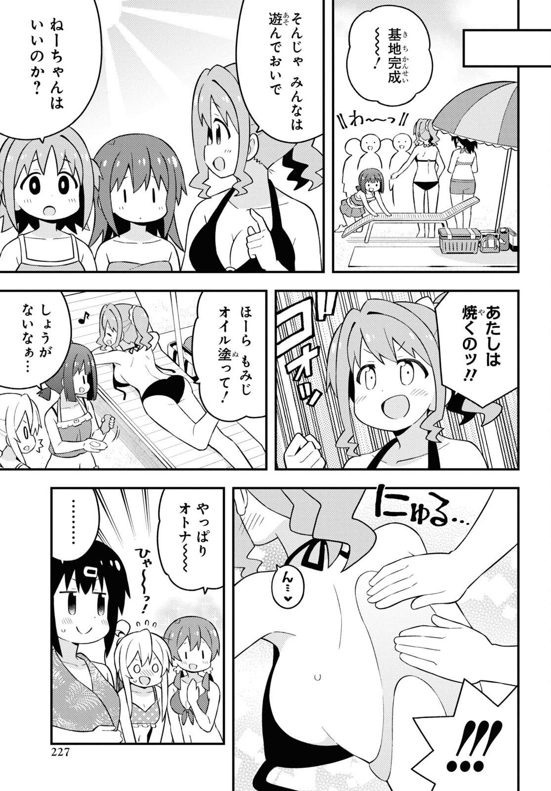 Onii-chan wa Oshimai! - Chapter 57 - Page 5