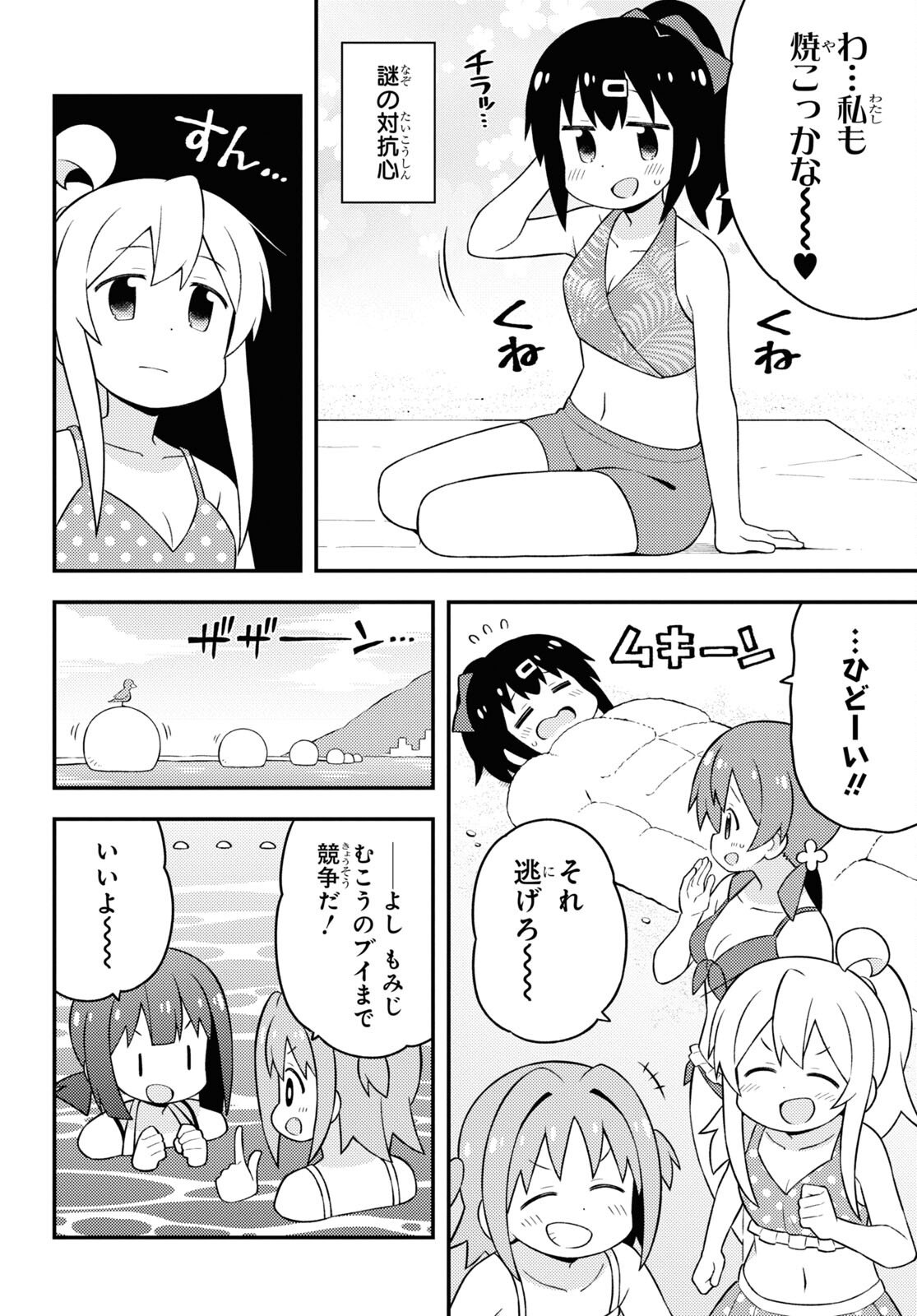 Onii-chan wa Oshimai! - Chapter 57 - Page 6