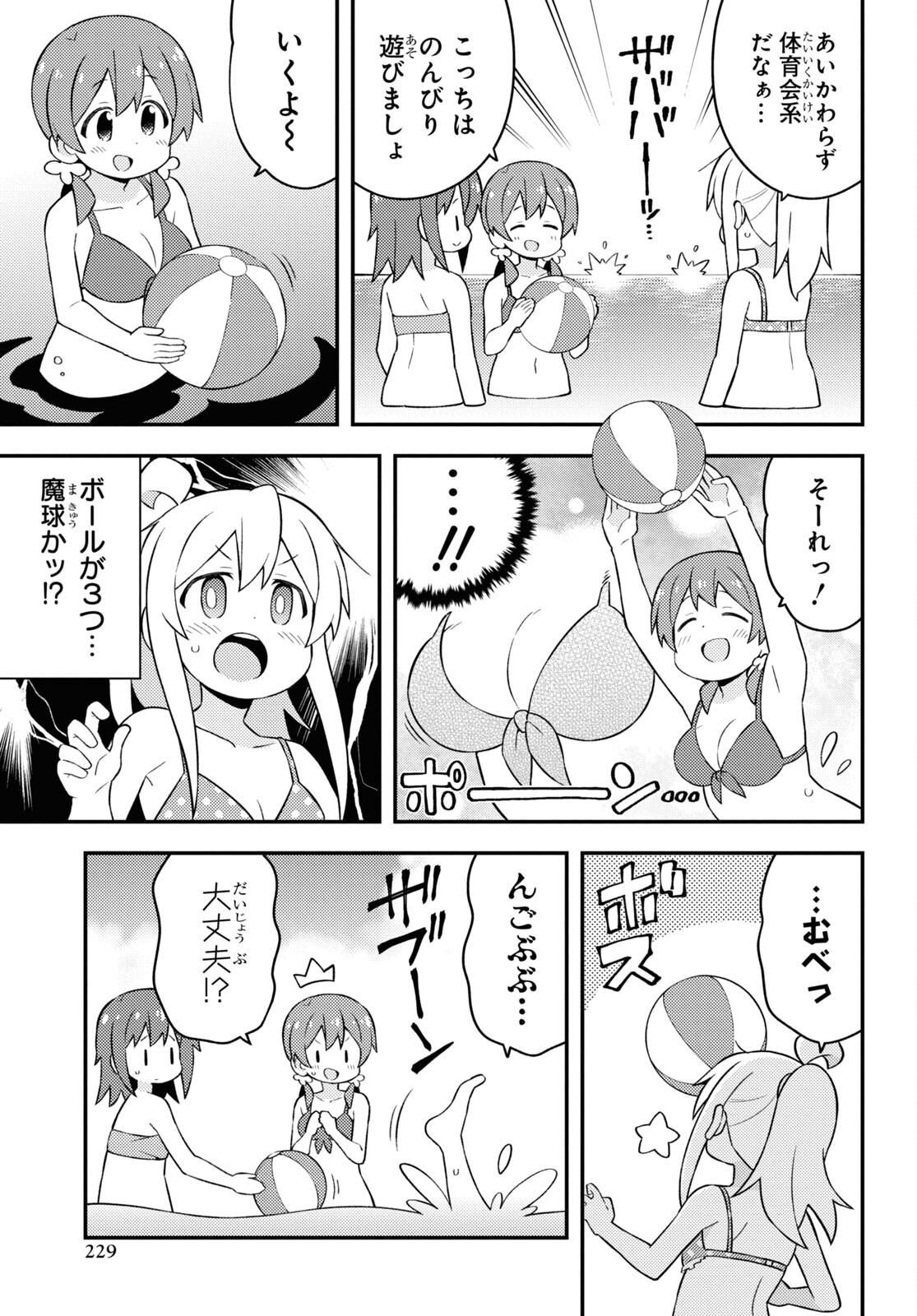 Onii-chan wa Oshimai! - Chapter 57 - Page 7