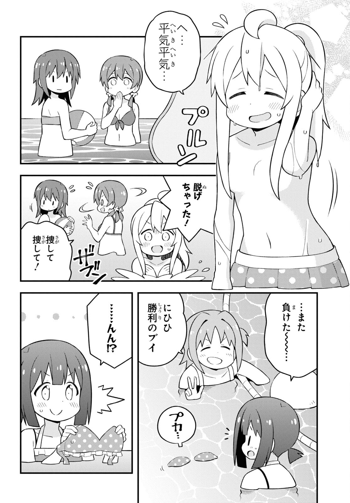 Onii-chan wa Oshimai! - Chapter 57 - Page 8