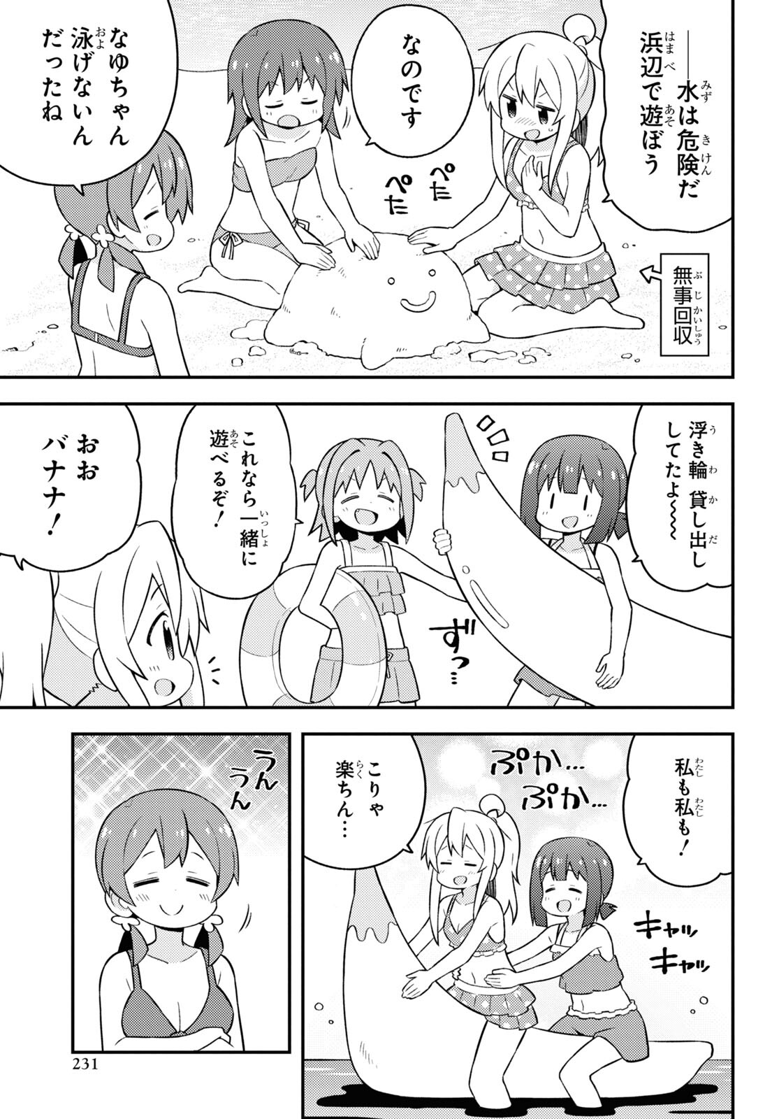 Onii-chan wa Oshimai! - Chapter 57 - Page 9