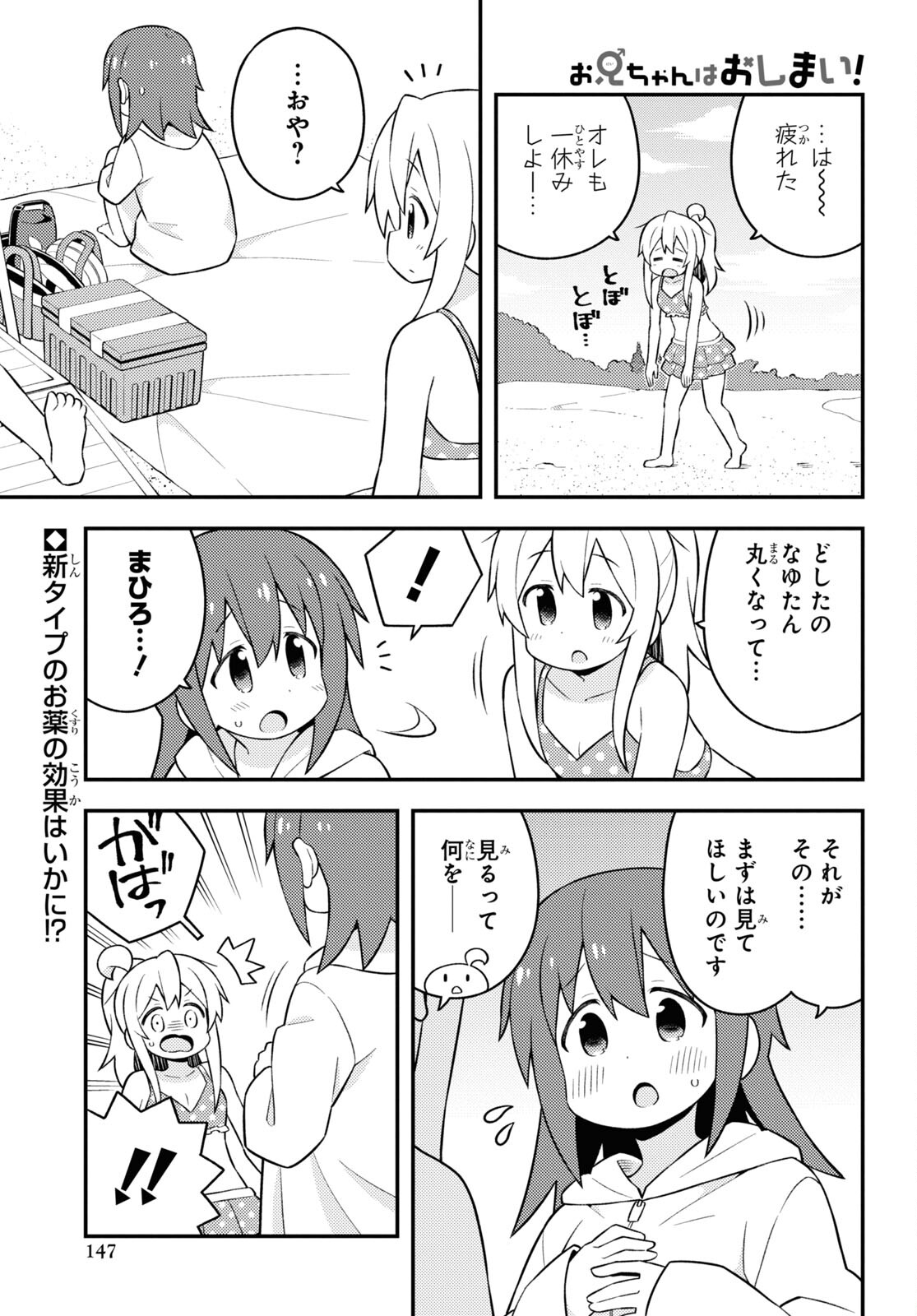 Onii-chan wa Oshimai! - Chapter 58 - Page 1