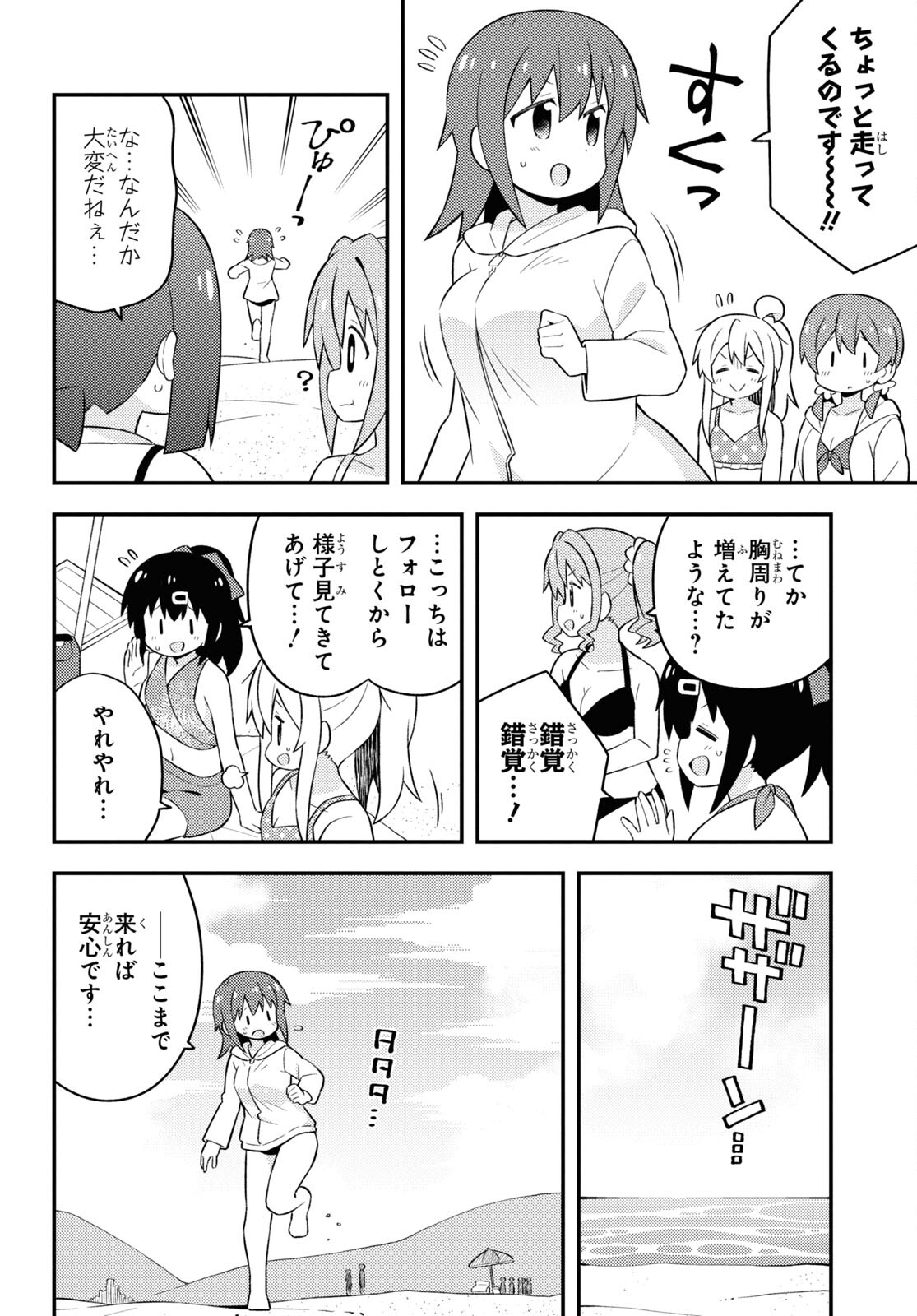 Onii-chan wa Oshimai! - Chapter 58 - Page 10