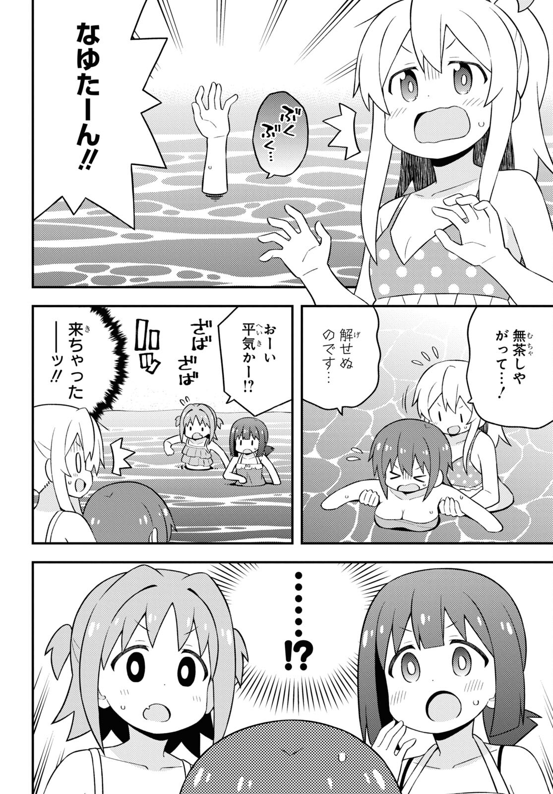 Onii-chan wa Oshimai! - Chapter 58 - Page 12