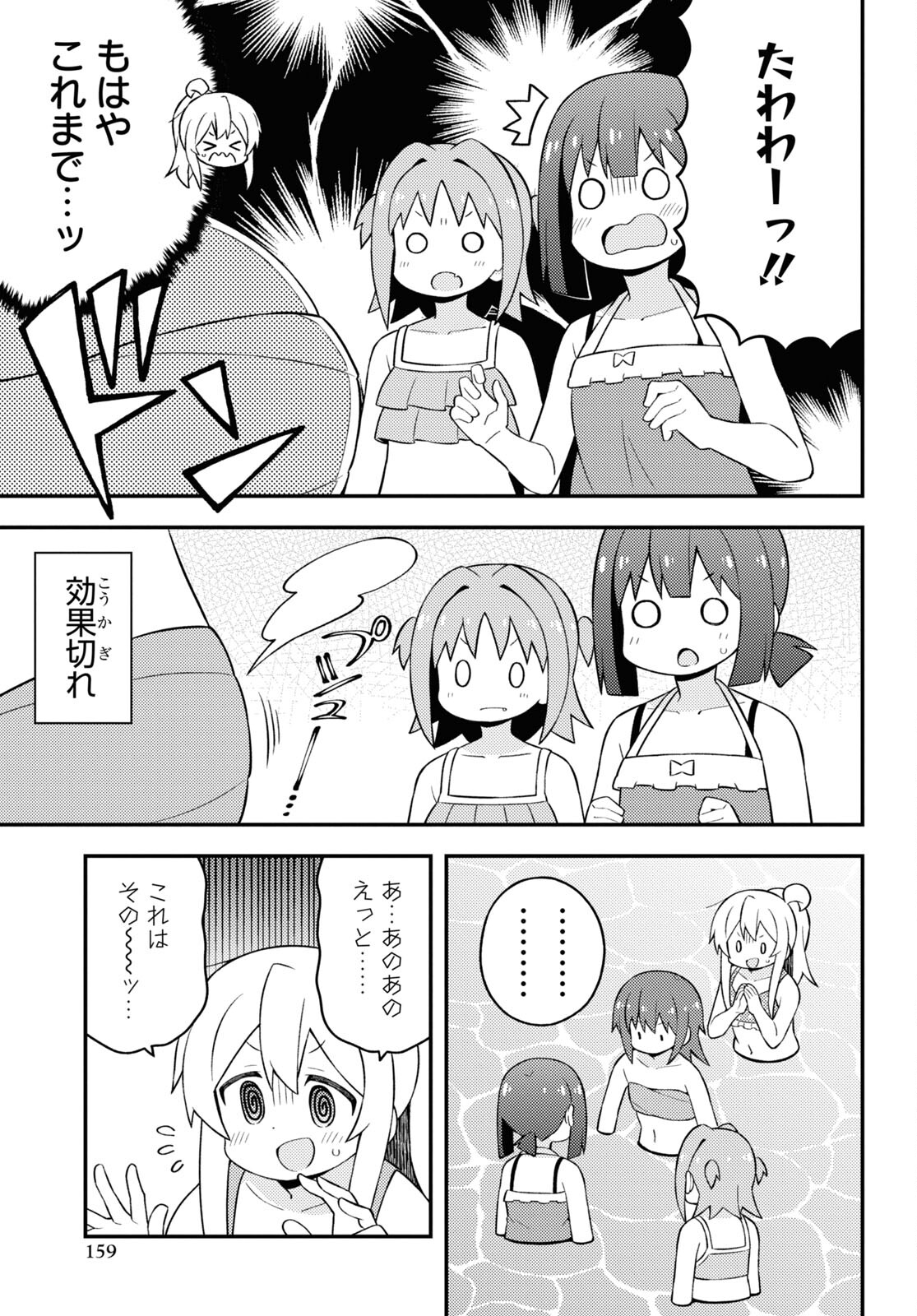 Onii-chan wa Oshimai! - Chapter 58 - Page 13