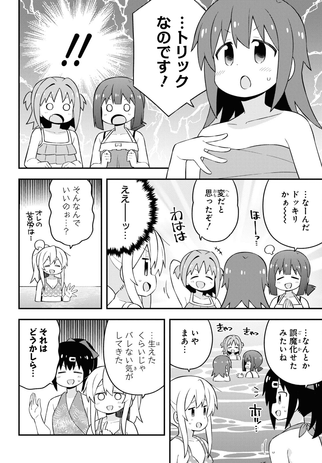 Onii-chan wa Oshimai! - Chapter 58 - Page 14