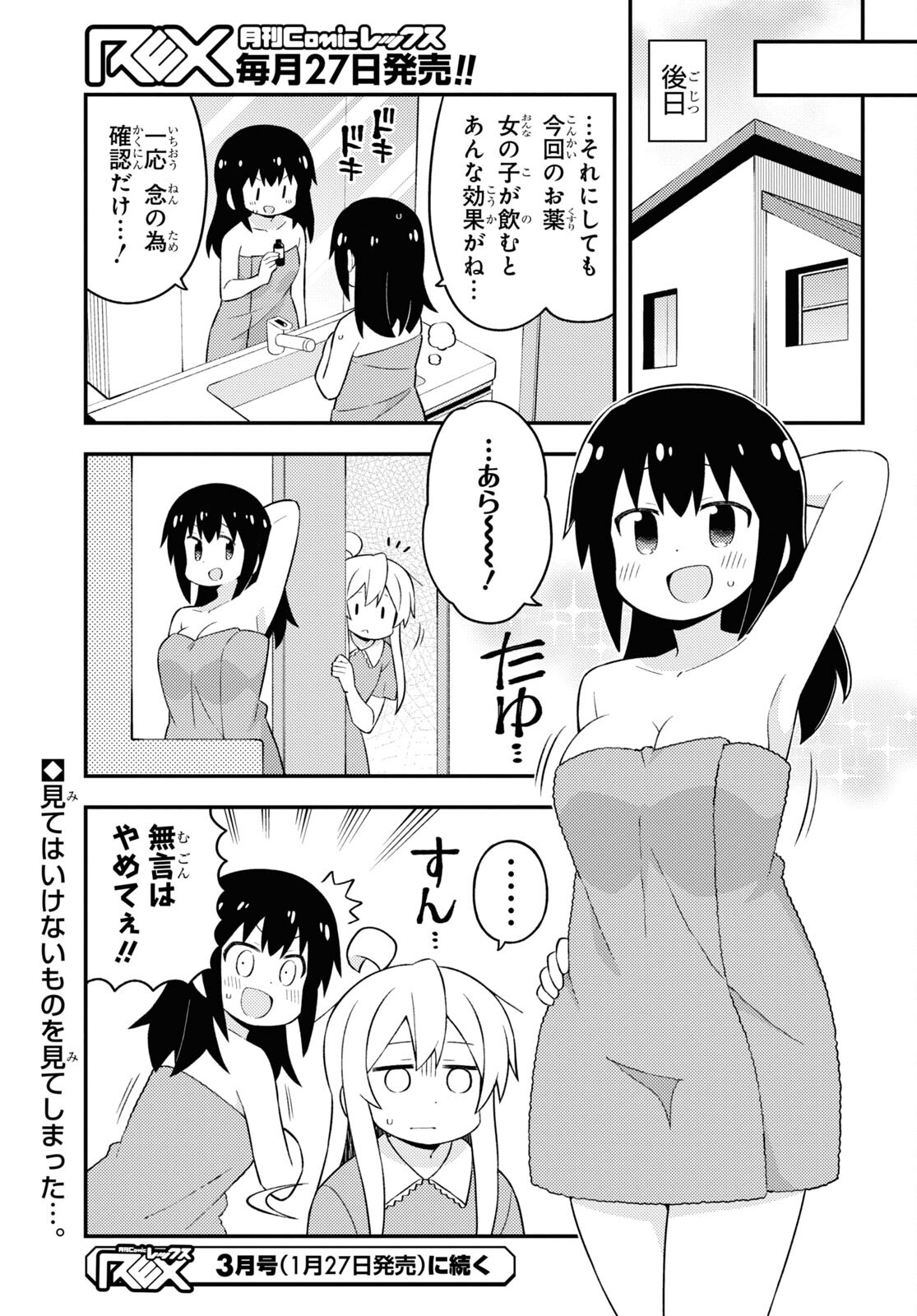 Onii-chan wa Oshimai! - Chapter 58 - Page 15