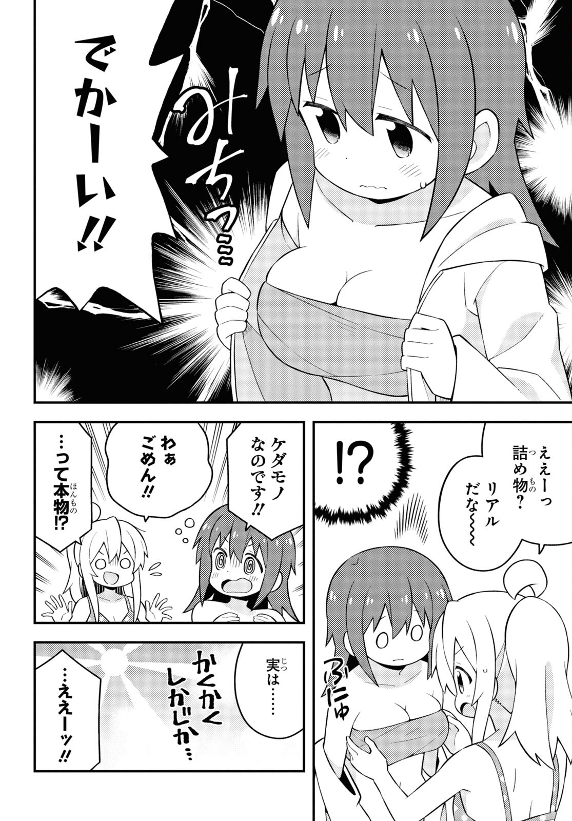Onii-chan wa Oshimai! - Chapter 58 - Page 2