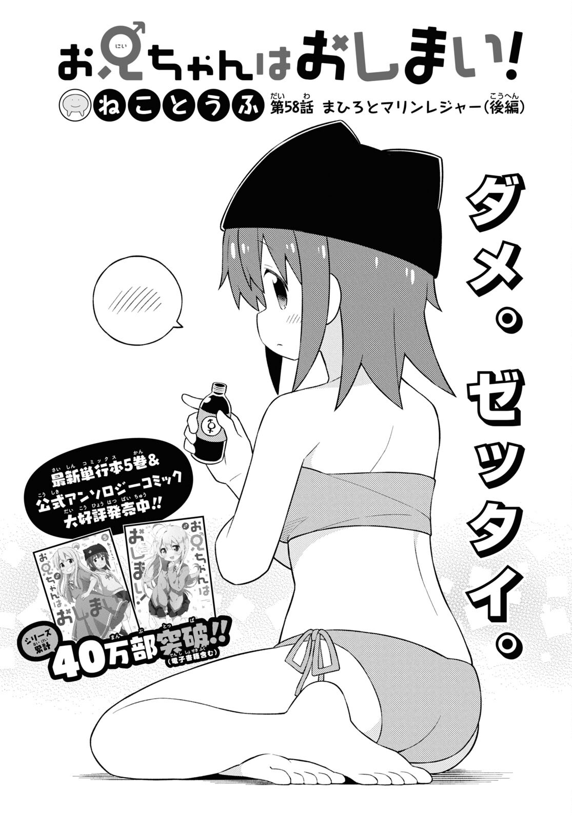 Onii-chan wa Oshimai! - Chapter 58 - Page 3