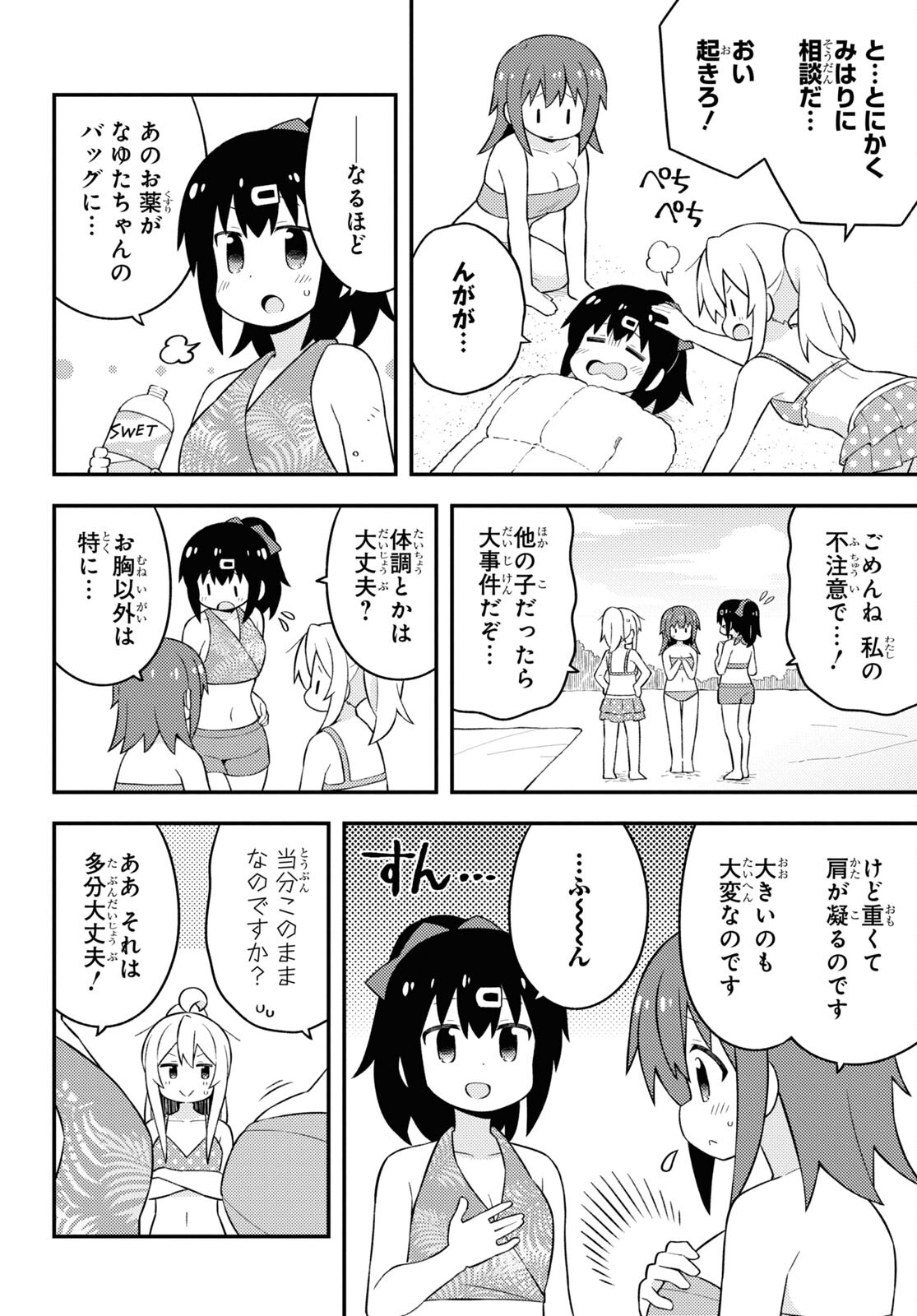 Onii-chan wa Oshimai! - Chapter 58 - Page 4