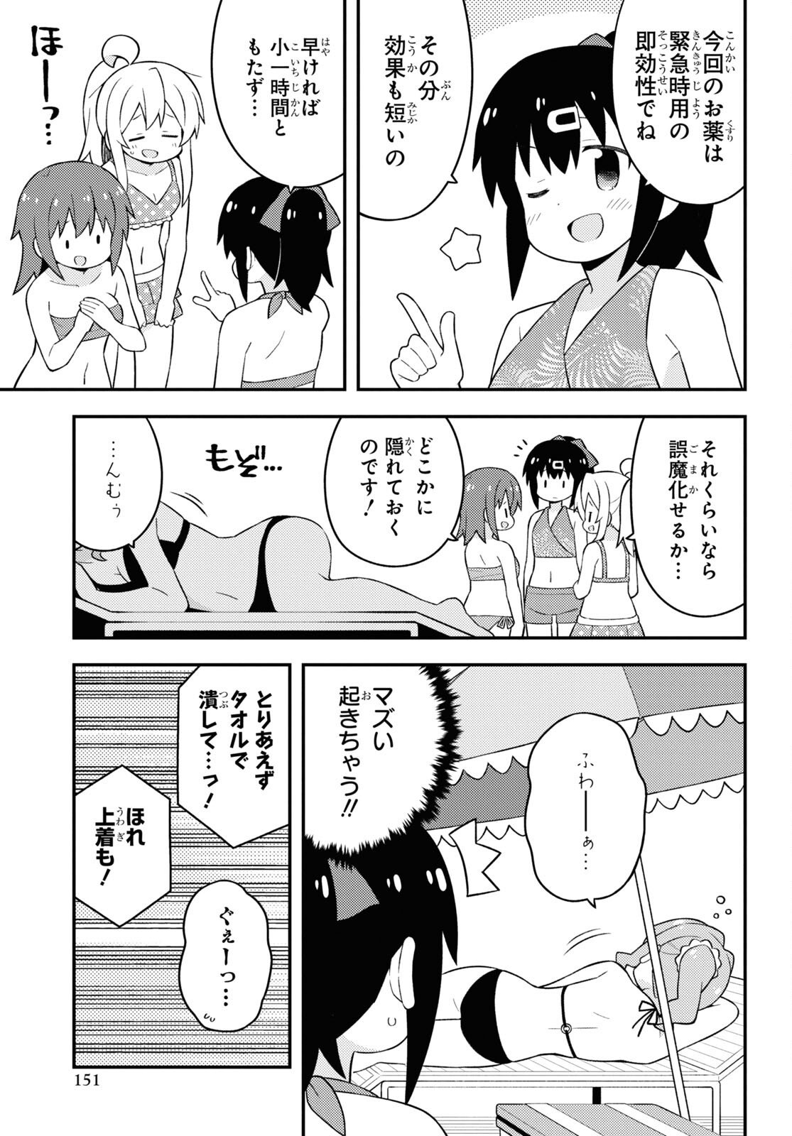 Onii-chan wa Oshimai! - Chapter 58 - Page 5