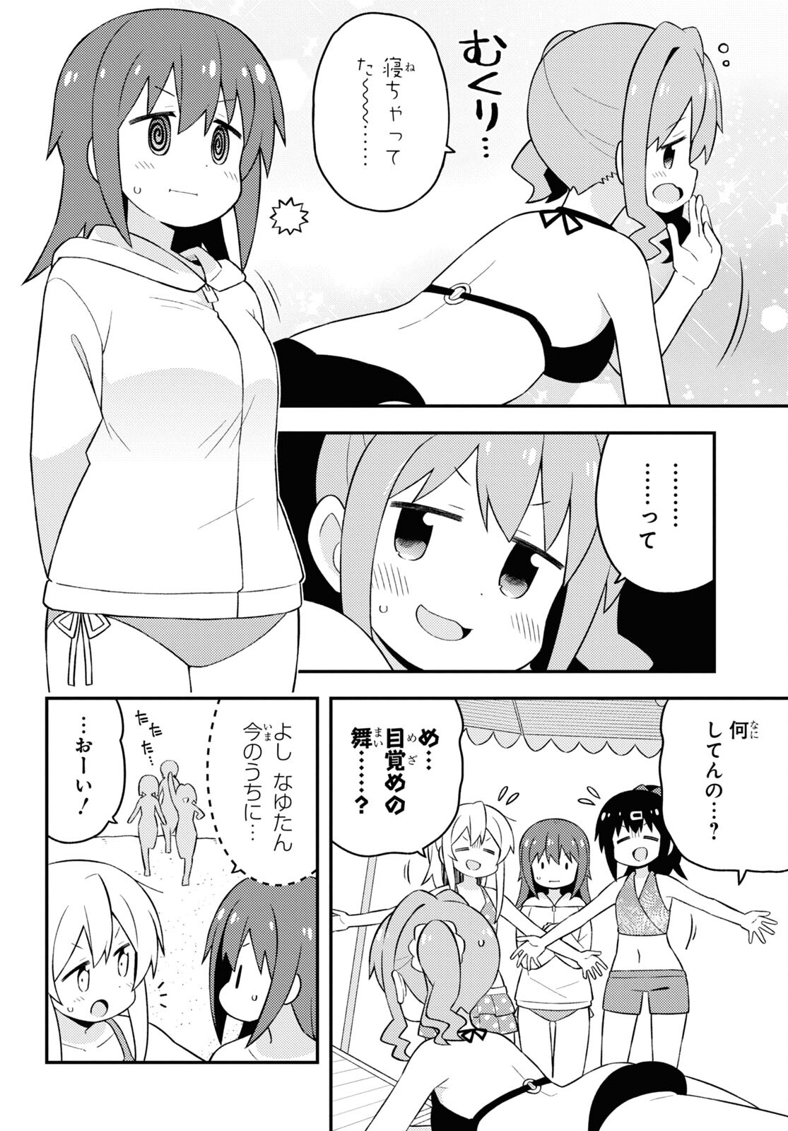 Onii-chan wa Oshimai! - Chapter 58 - Page 6