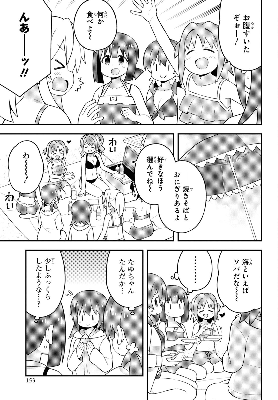 Onii-chan wa Oshimai! - Chapter 58 - Page 7