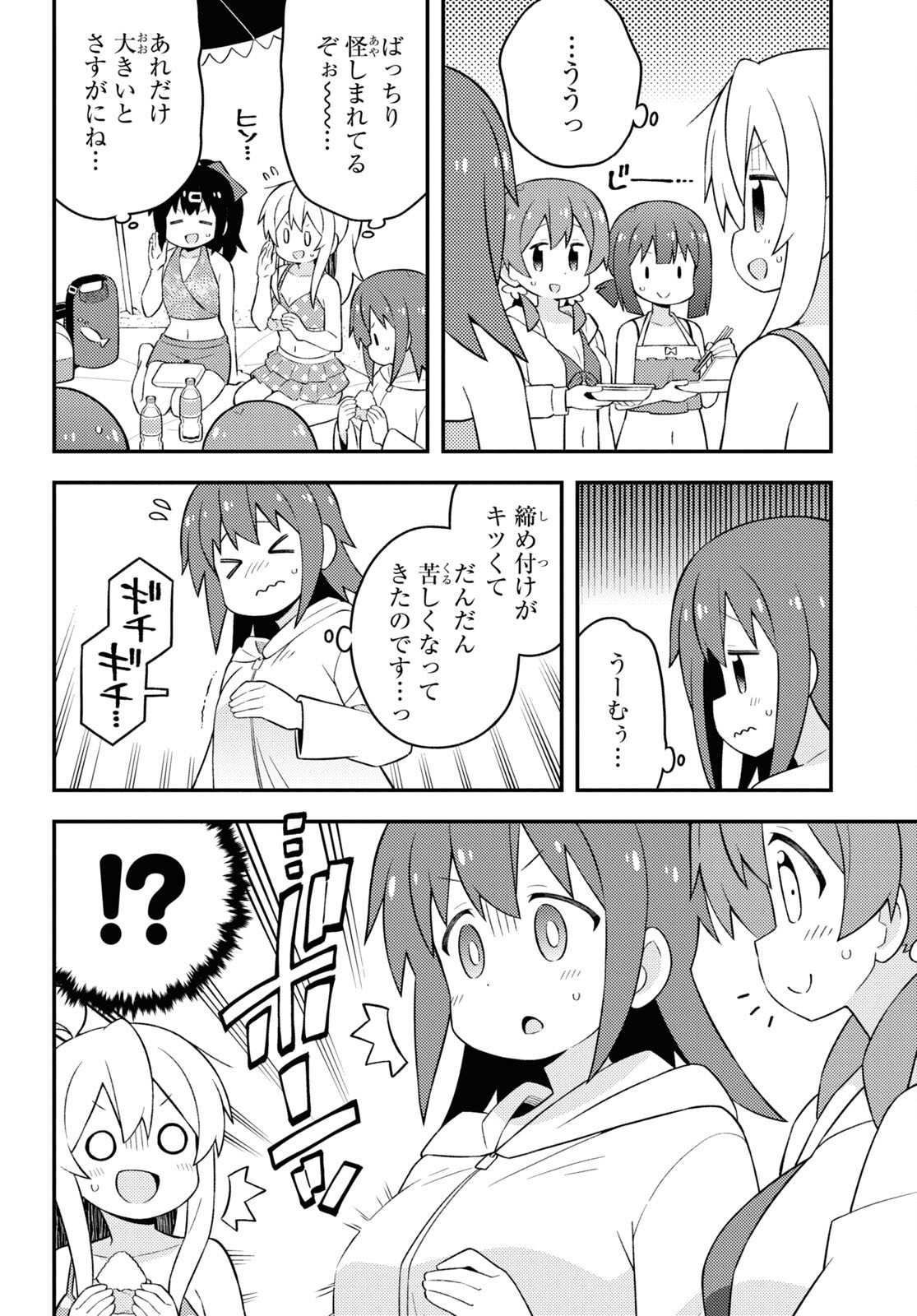 Onii-chan wa Oshimai! - Chapter 58 - Page 8