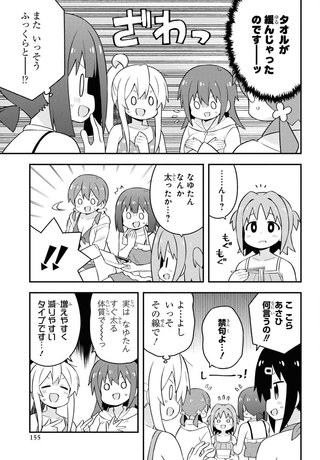 Onii-chan wa Oshimai! - Chapter 58 - Page 9