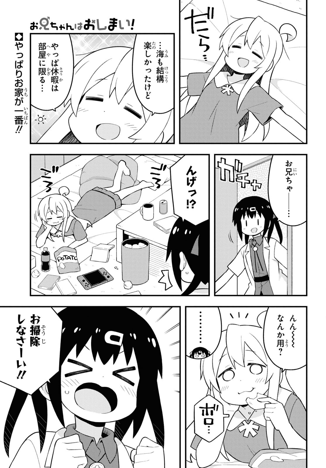 Onii-chan wa Oshimai! - Chapter 59 - Page 1