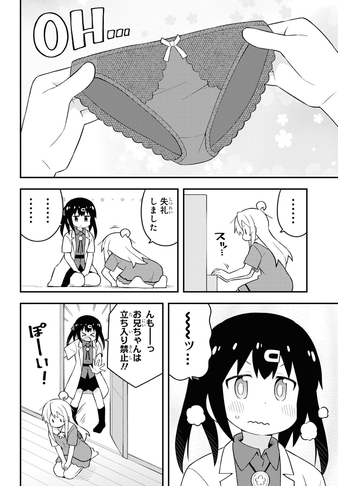 Onii-chan wa Oshimai! - Chapter 59 - Page 10