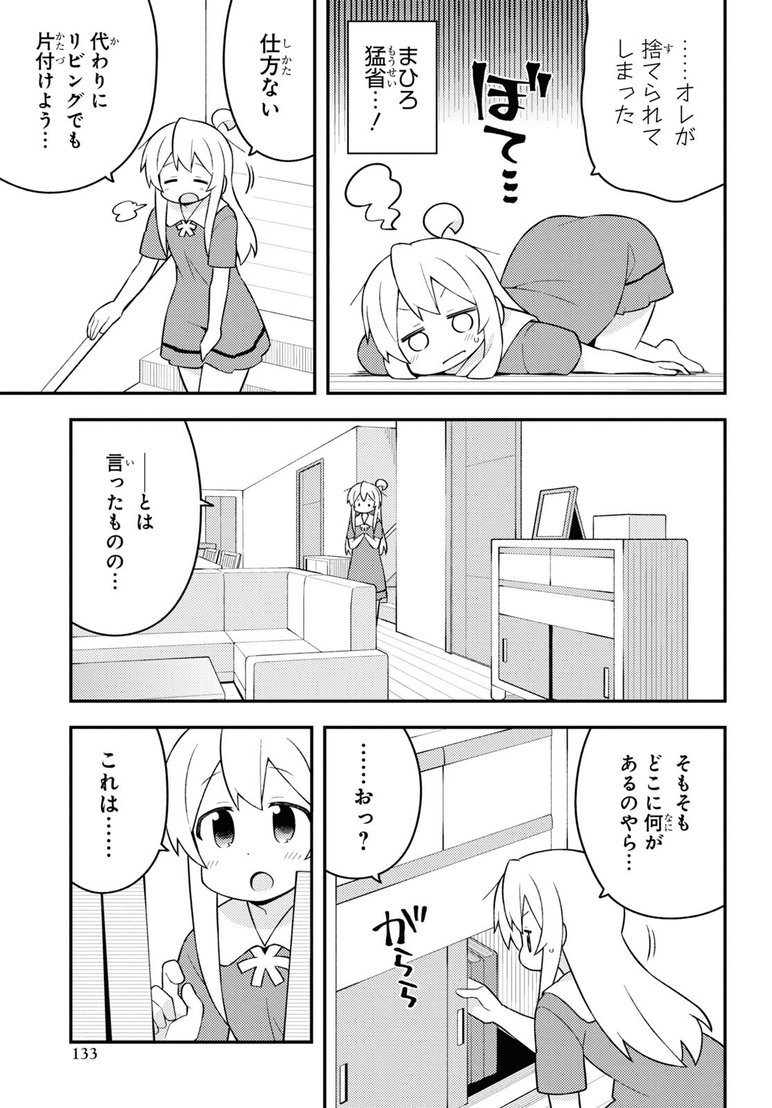 Onii-chan wa Oshimai! - Chapter 59 - Page 11