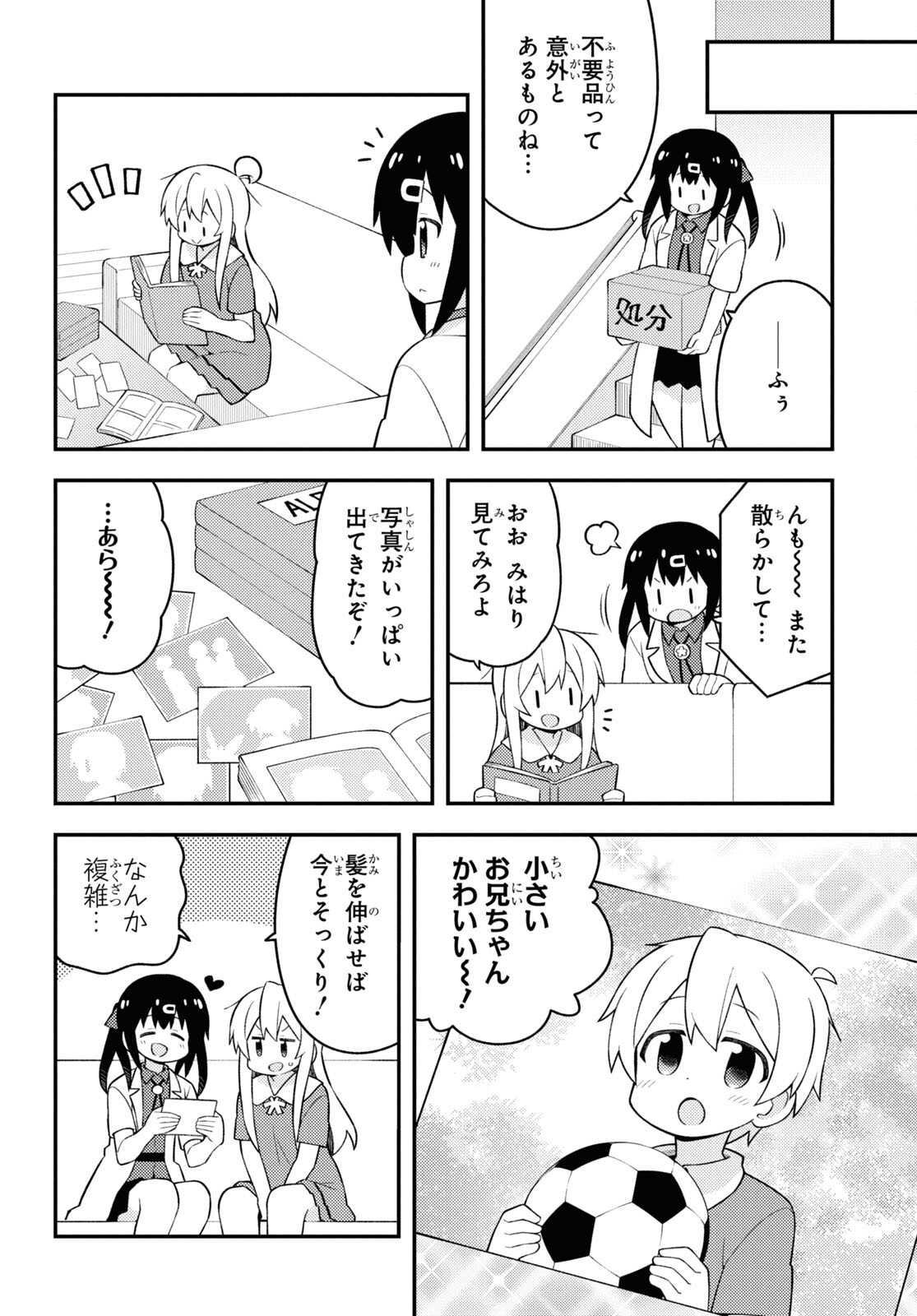 Onii-chan wa Oshimai! - Chapter 59 - Page 12