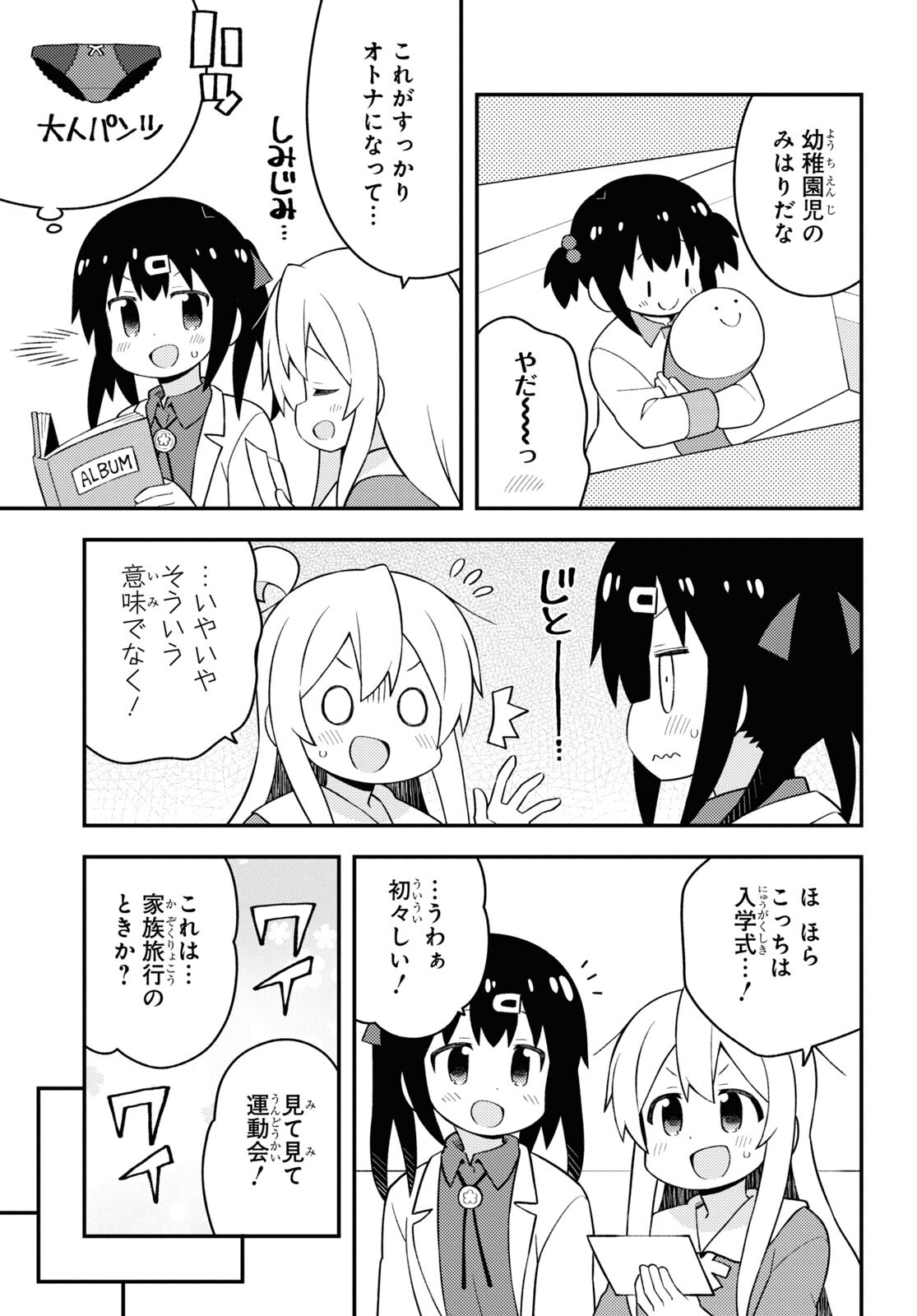 Onii-chan wa Oshimai! - Chapter 59 - Page 13