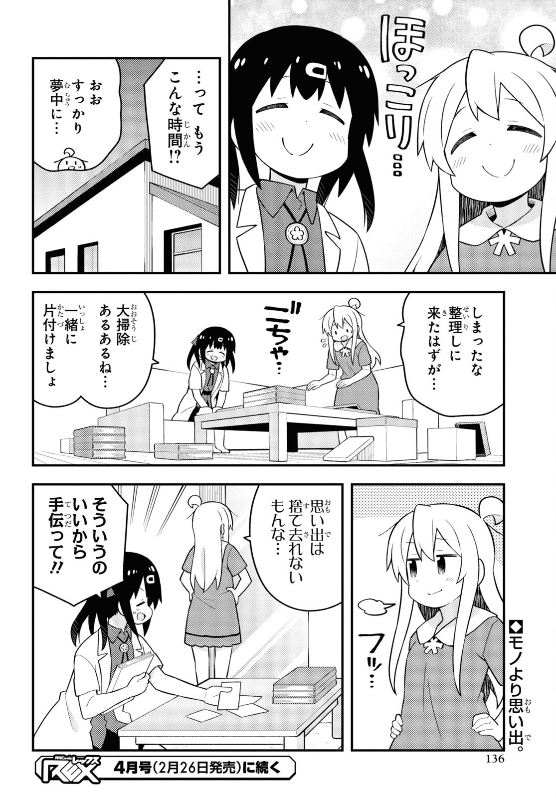 Onii-chan wa Oshimai! - Chapter 59 - Page 14