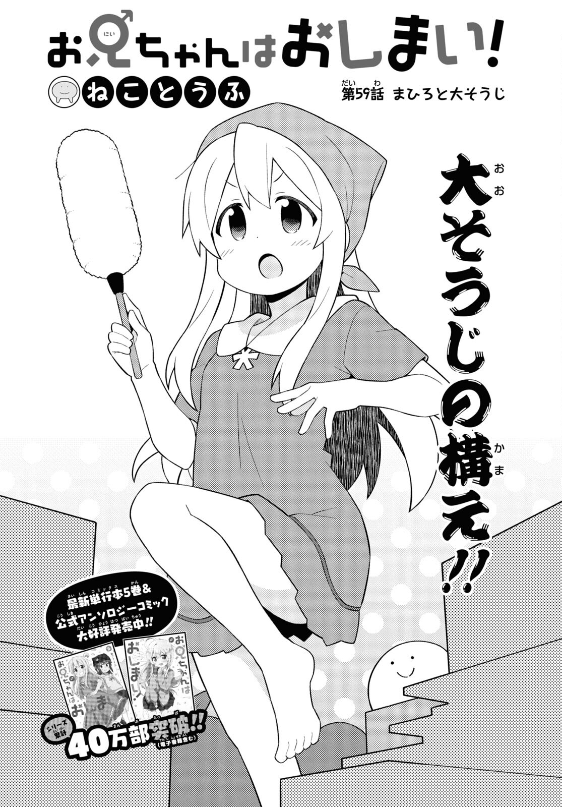 Onii-chan wa Oshimai! - Chapter 59 - Page 2