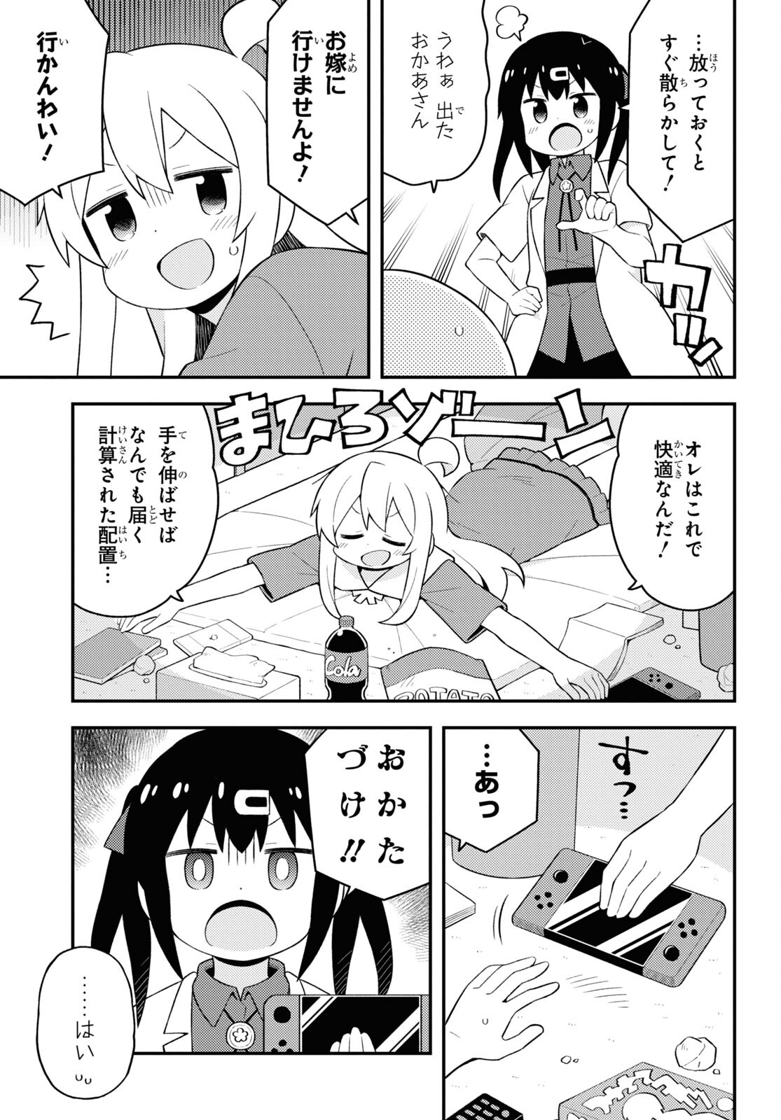 Onii-chan wa Oshimai! - Chapter 59 - Page 3