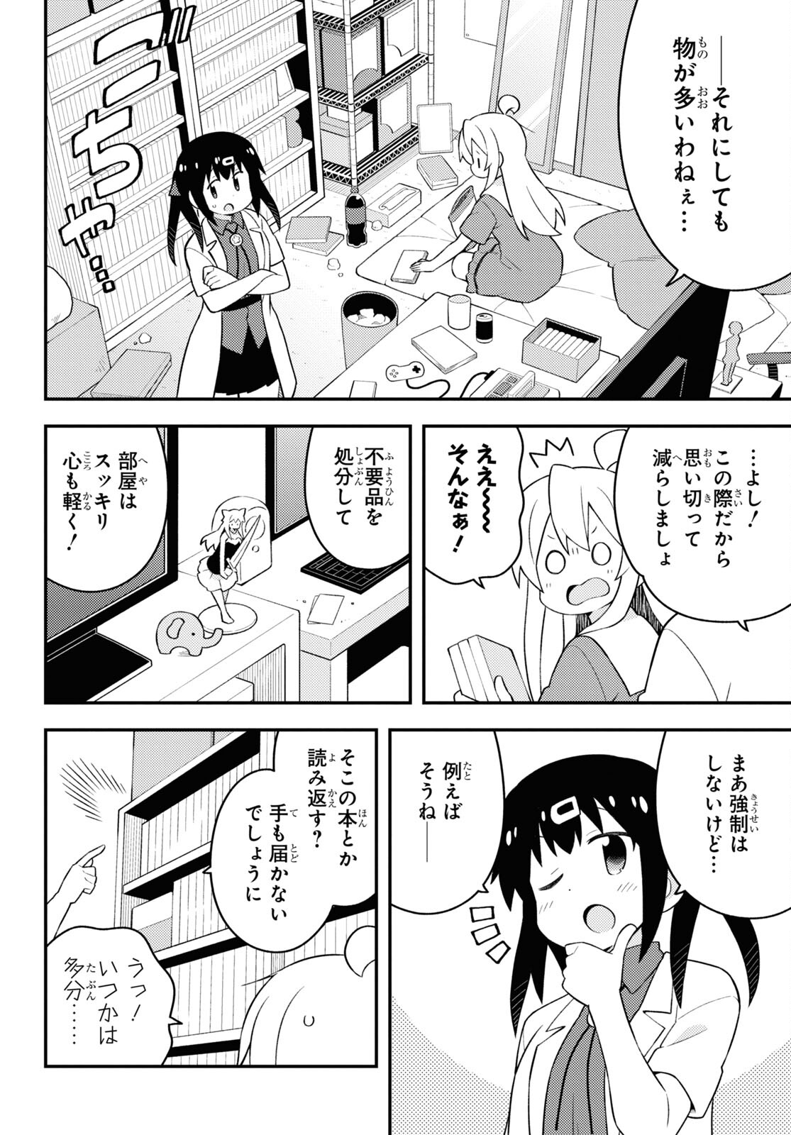 Onii-chan wa Oshimai! - Chapter 59 - Page 4
