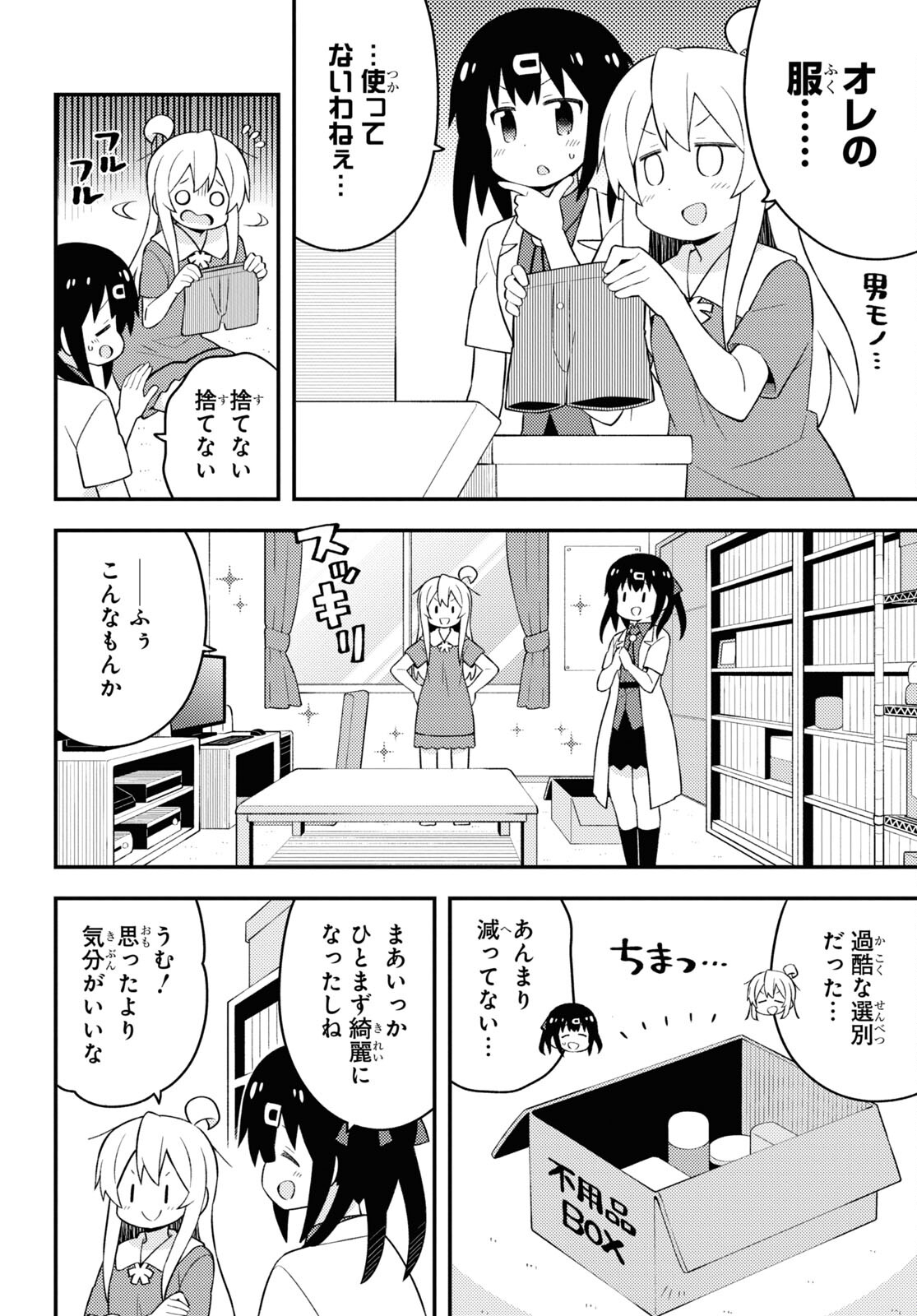 Onii-chan wa Oshimai! - Chapter 59 - Page 6