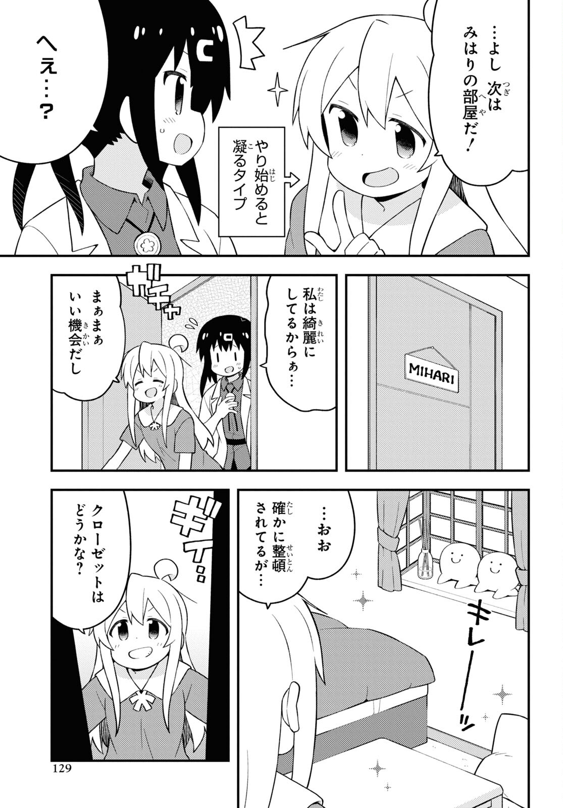 Onii-chan wa Oshimai! - Chapter 59 - Page 7