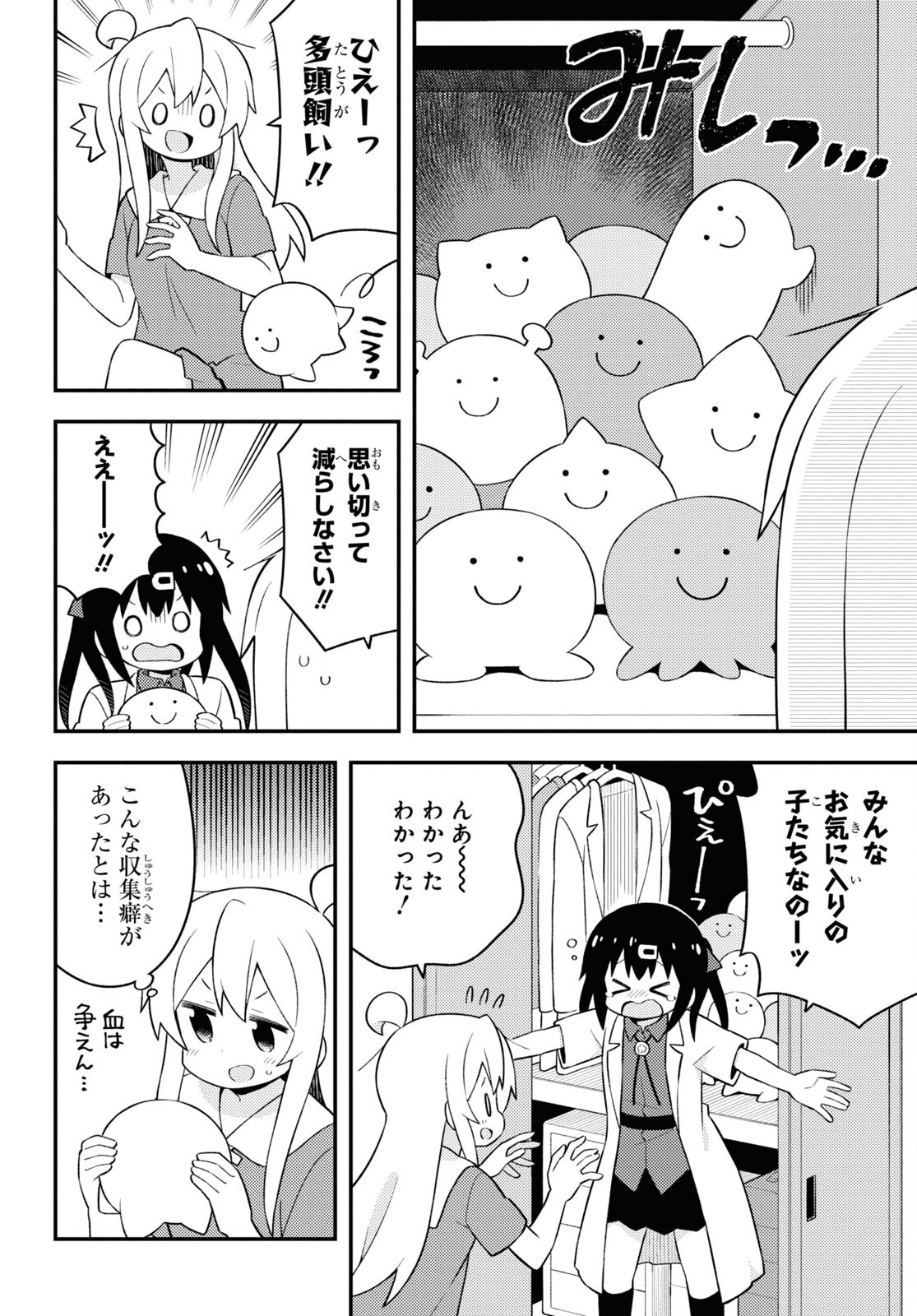 Onii-chan wa Oshimai! - Chapter 59 - Page 8