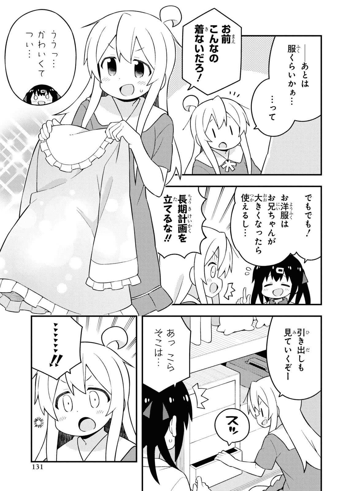 Onii-chan wa Oshimai! - Chapter 59 - Page 9