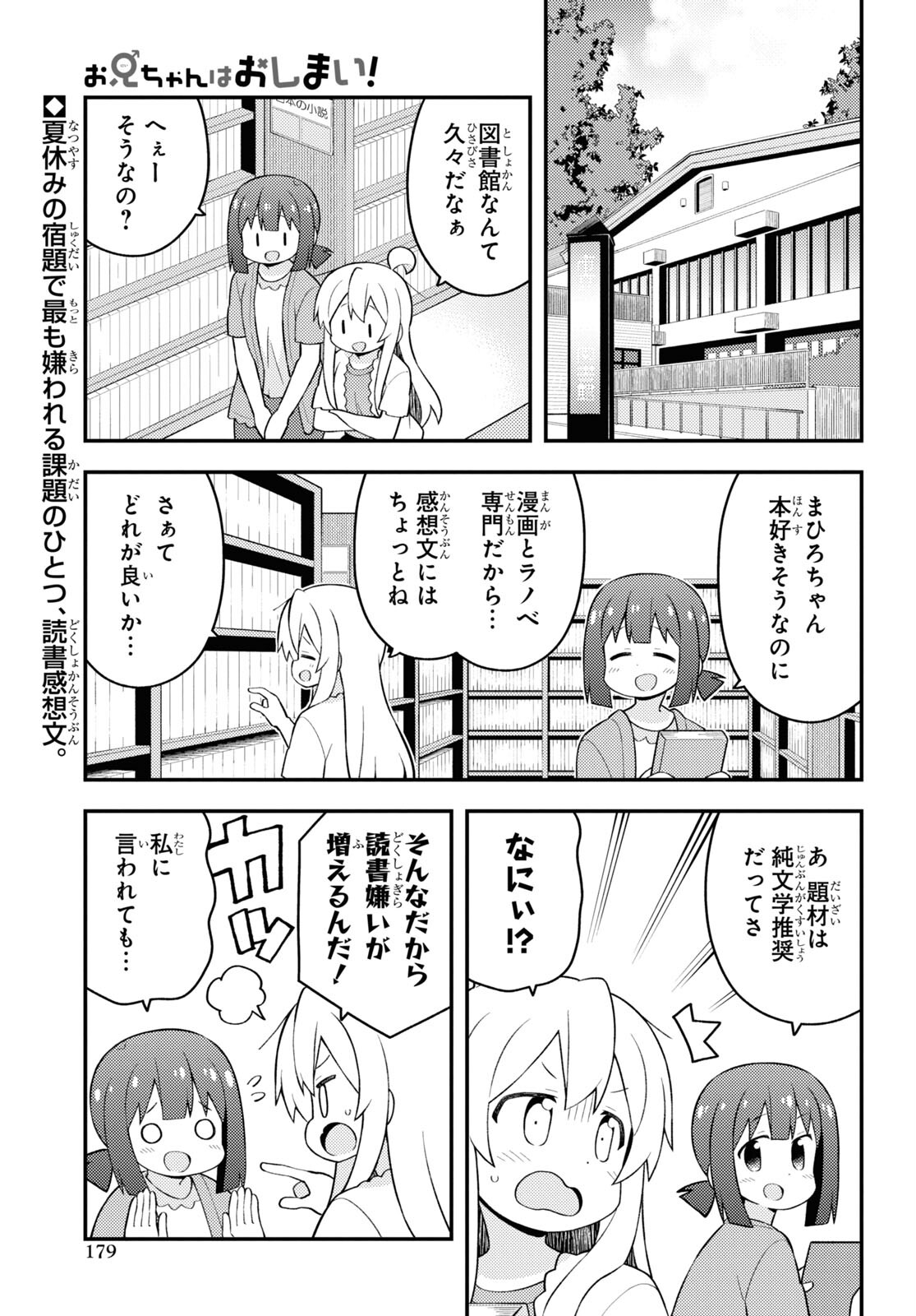 Onii-chan wa Oshimai! - Chapter 60 - Page 1