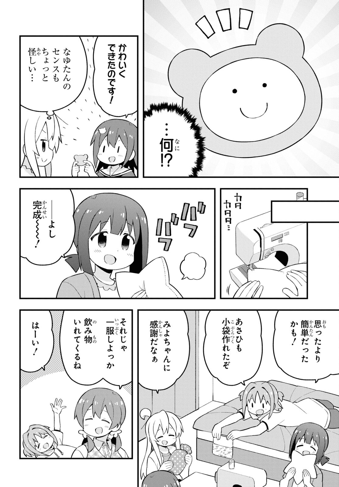 Onii-chan wa Oshimai! - Chapter 60 - Page 10