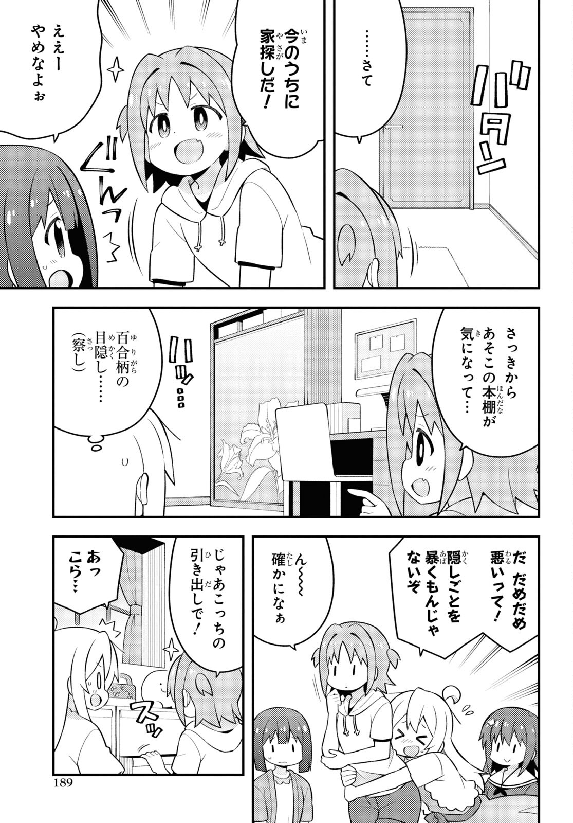 Onii-chan wa Oshimai! - Chapter 60 - Page 11