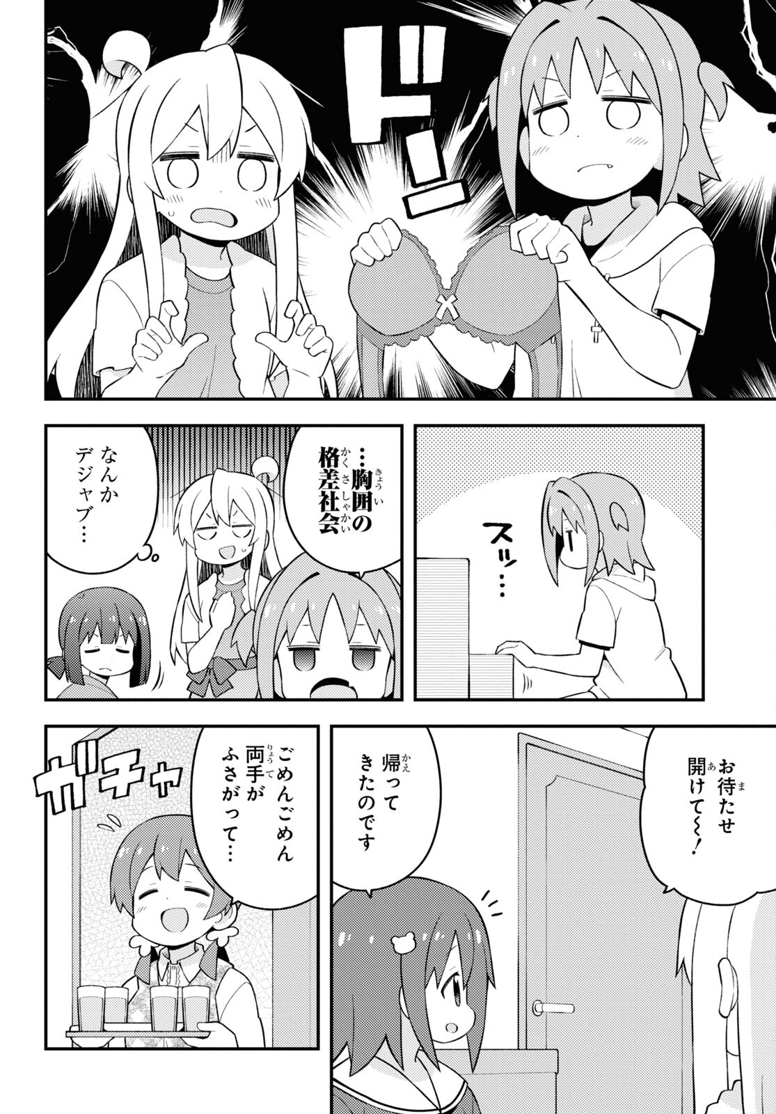 Onii-chan wa Oshimai! - Chapter 60 - Page 12